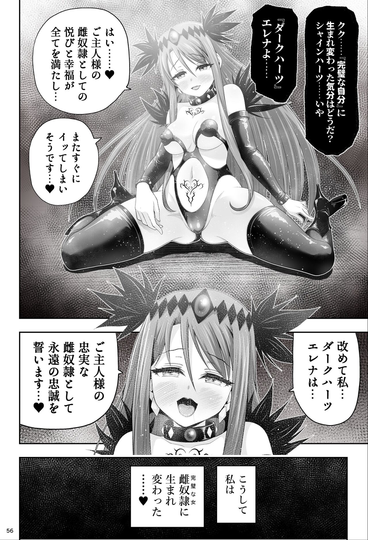 Mahou Shoujo Shine Hearts - Page 56