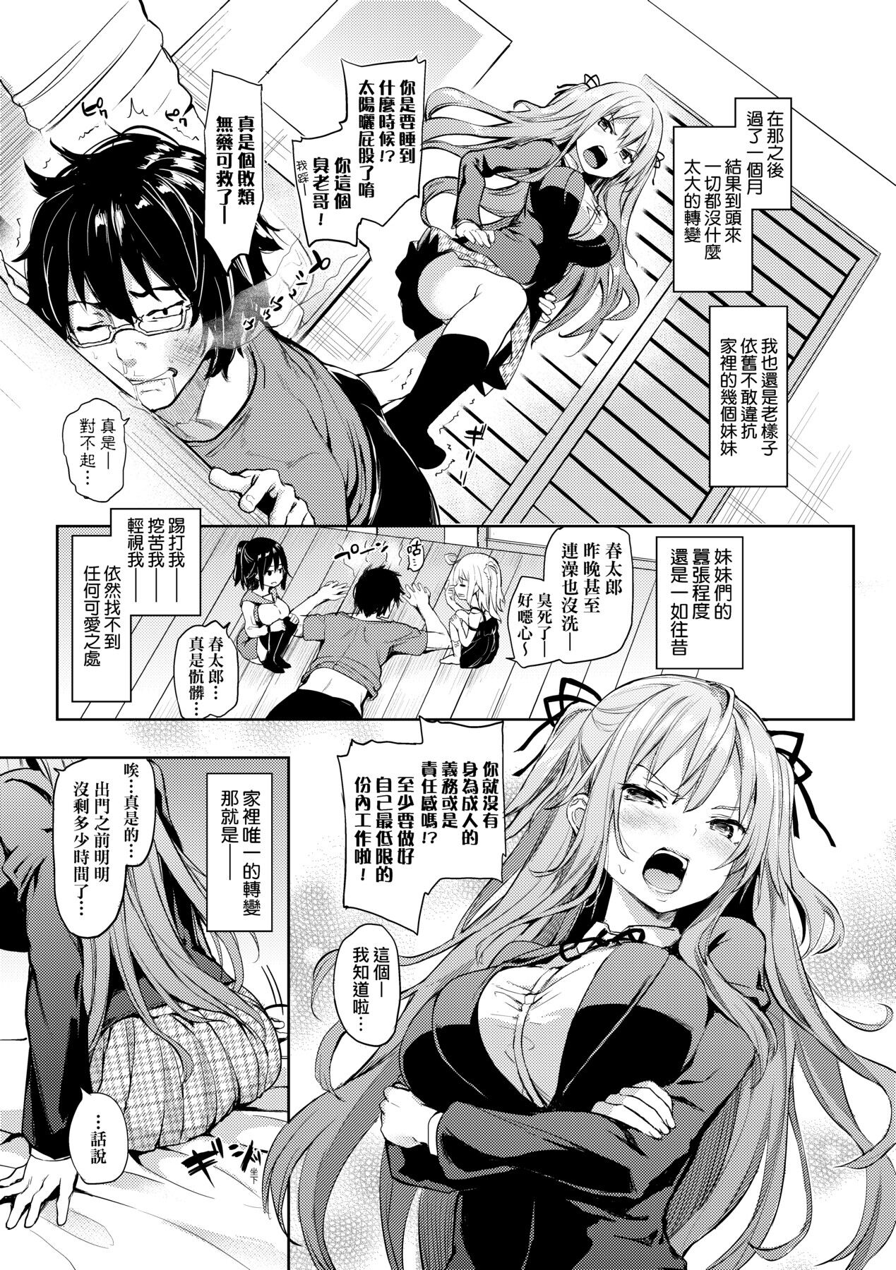 Seikatsu Shuukan - Page 105