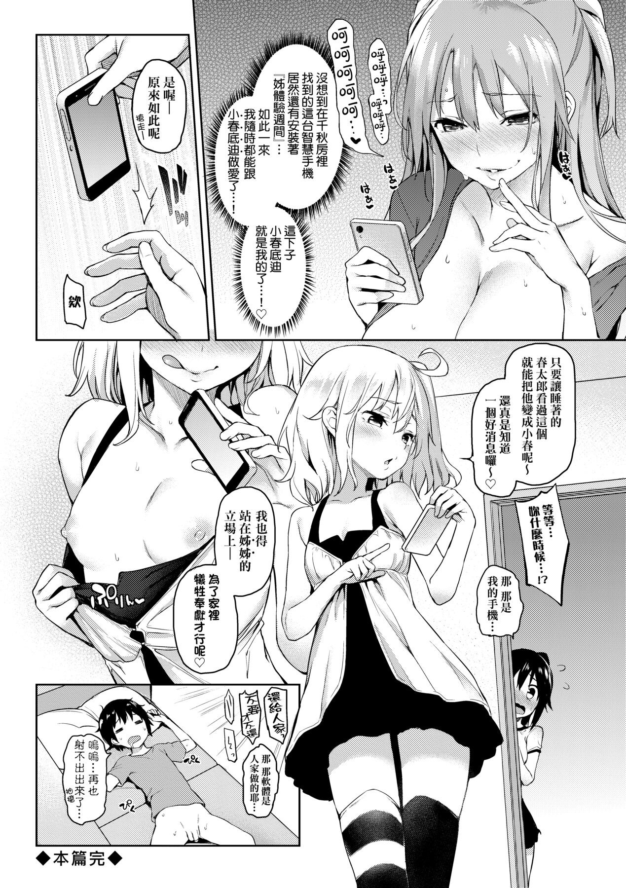 Seikatsu Shuukan - Page 114