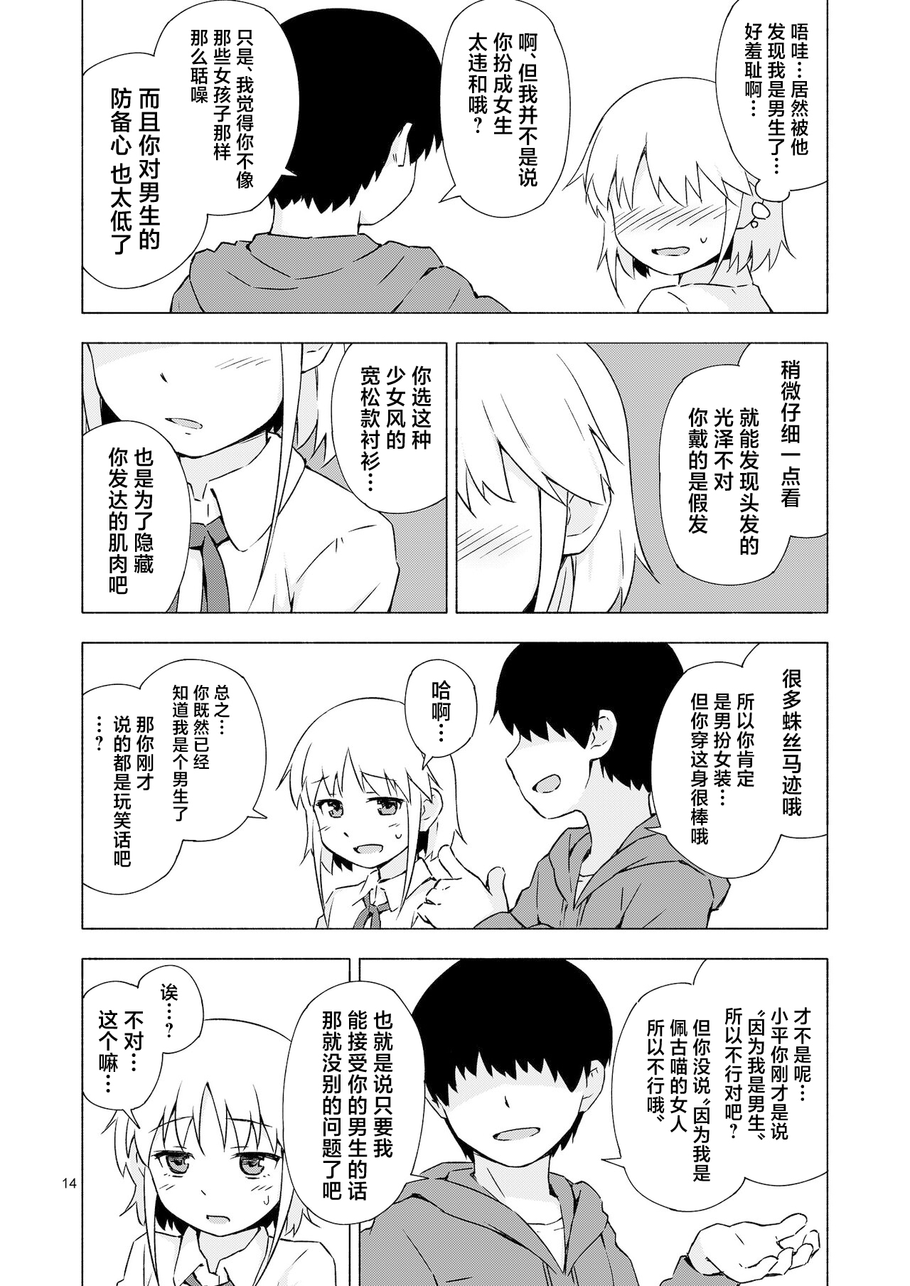 Josou Shounen Netorare Kumite - Page 13