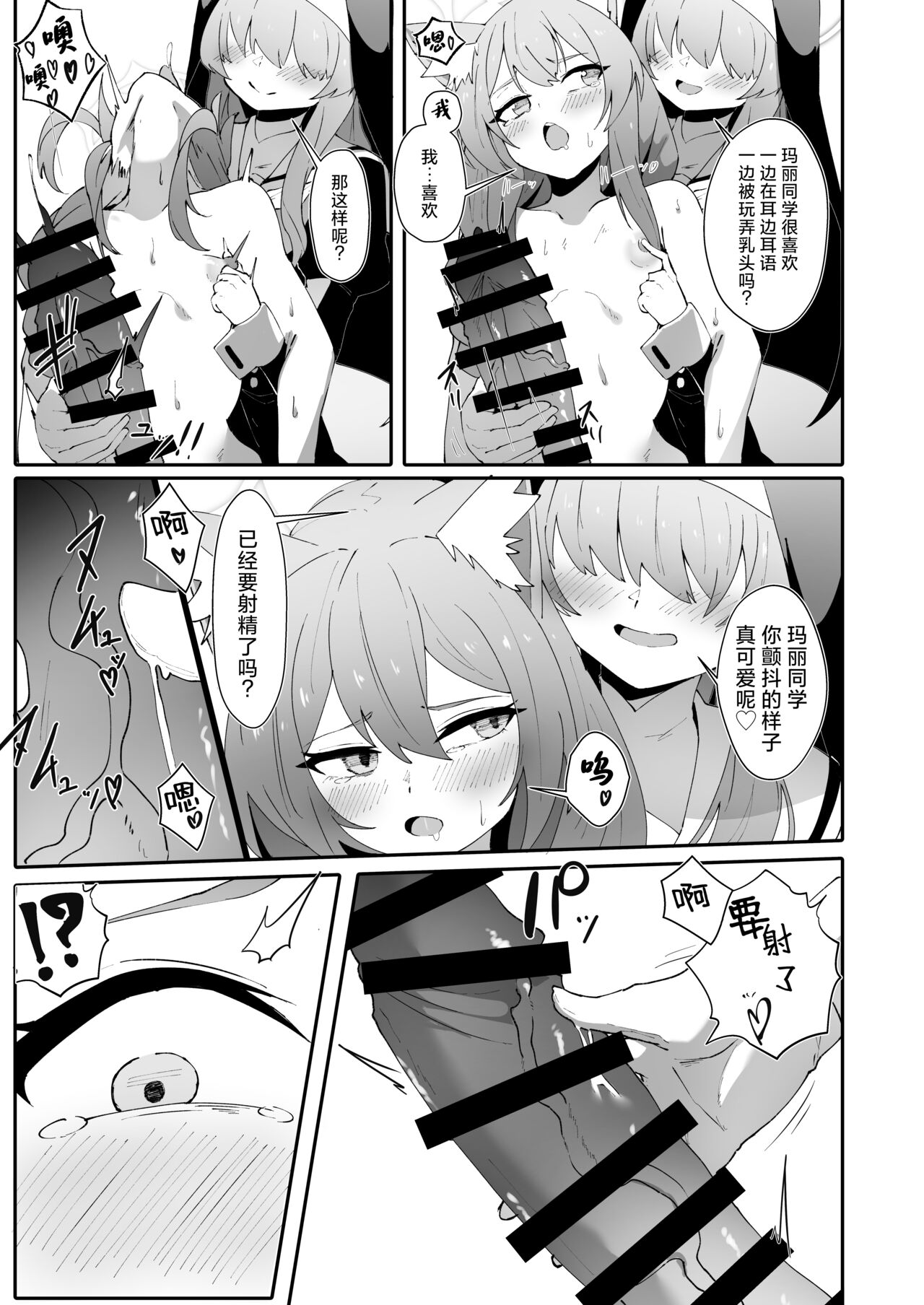 Teiketsu to Aiyoku no Kuuhaku ni | 贞洁与爱欲的空白中 - Page 16
