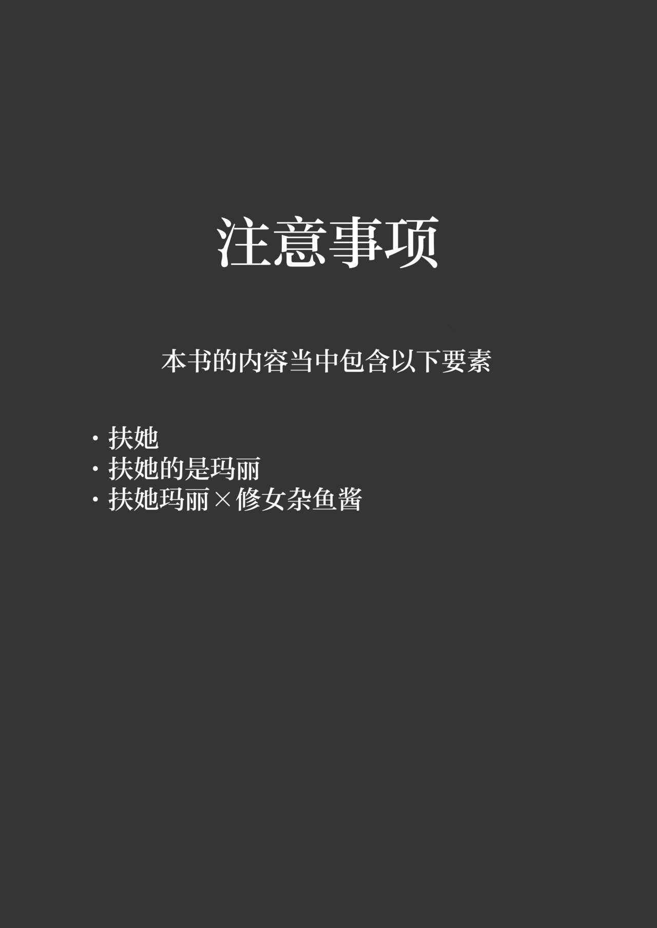 Teiketsu to Aiyoku no Kuuhaku ni | 贞洁与爱欲的空白中 - Page 2