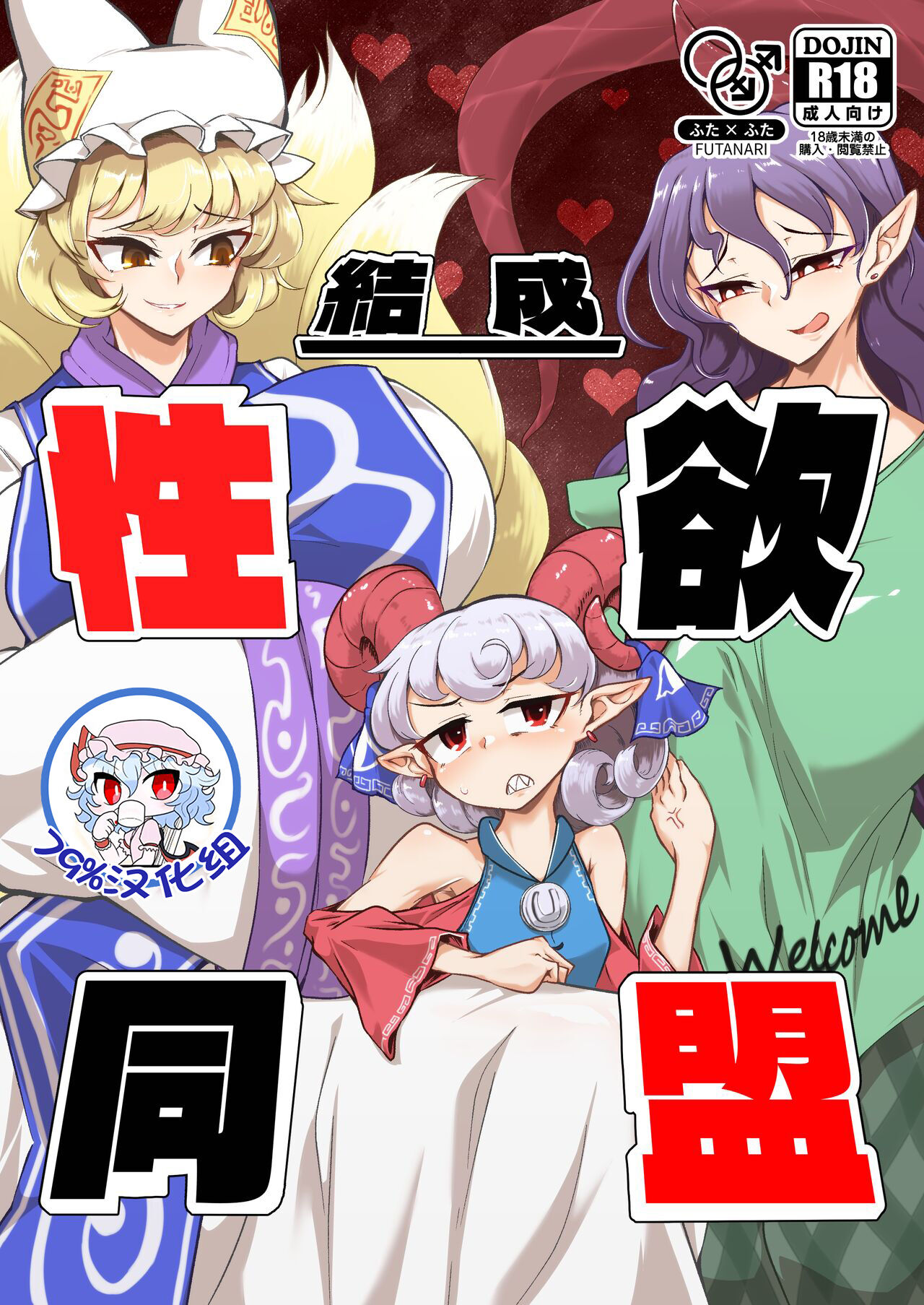 Kessei Seiyoku Doumei - Page 1
