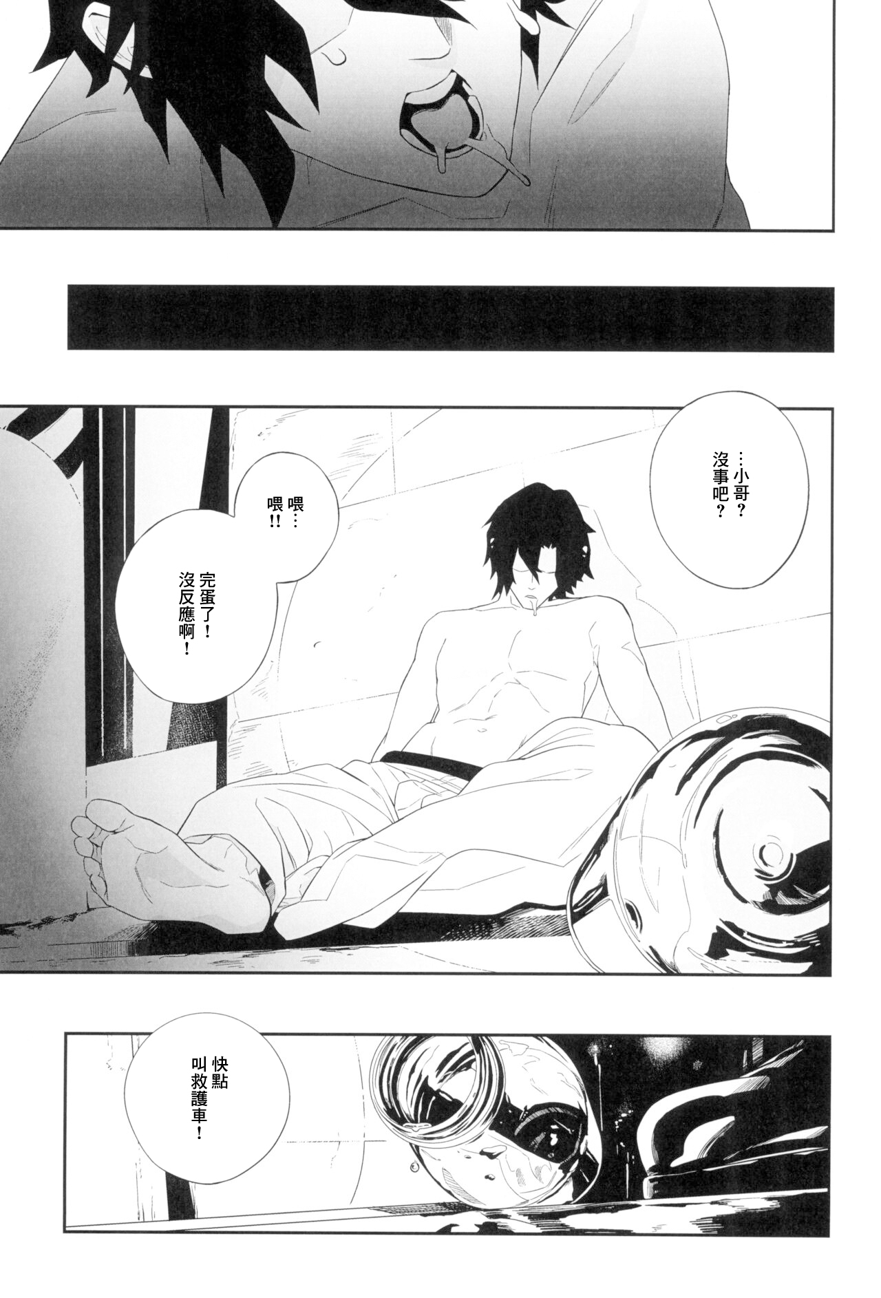 Yokubou ga Semaru Toki - Page 33
