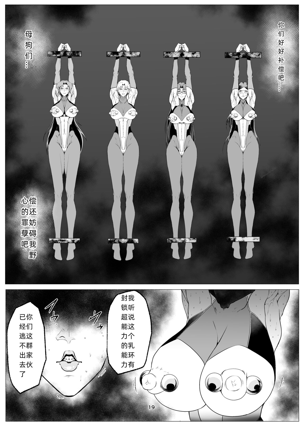 Superheroine Ema no Haiboku 9 - Page 19