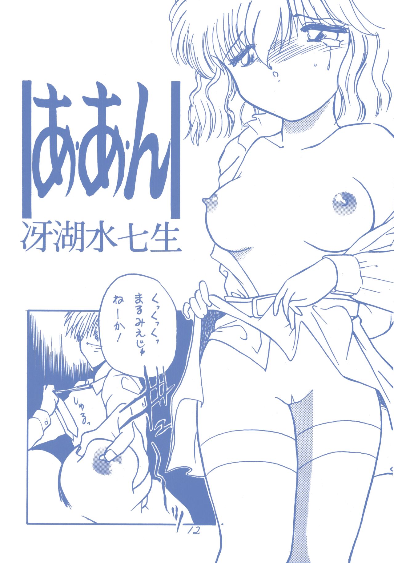 Sweet MIX - Page 12