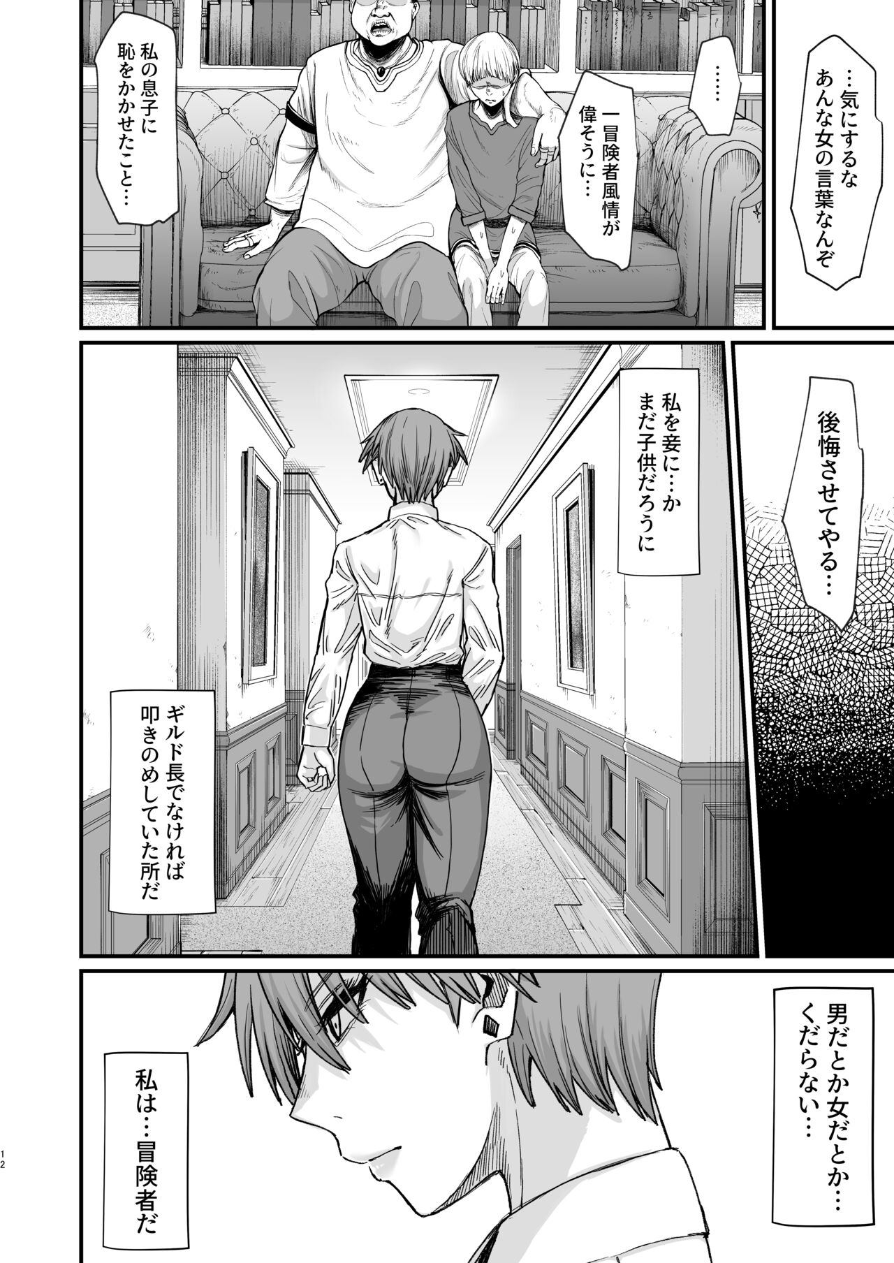 Isekai no Onnatachi 8.0 - Page 12