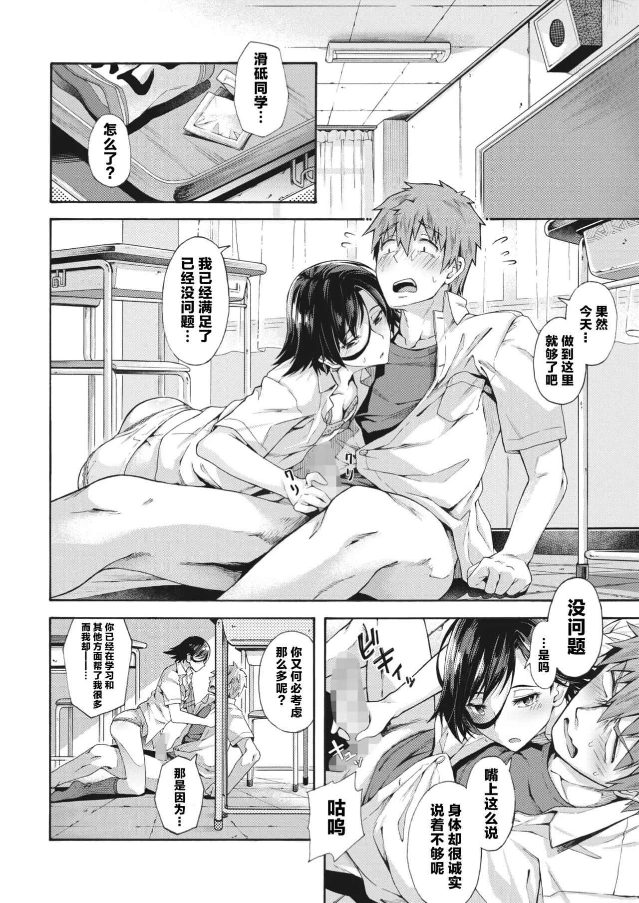 Gakuen Ura Service 2 | 学园里服务2 - Page 22