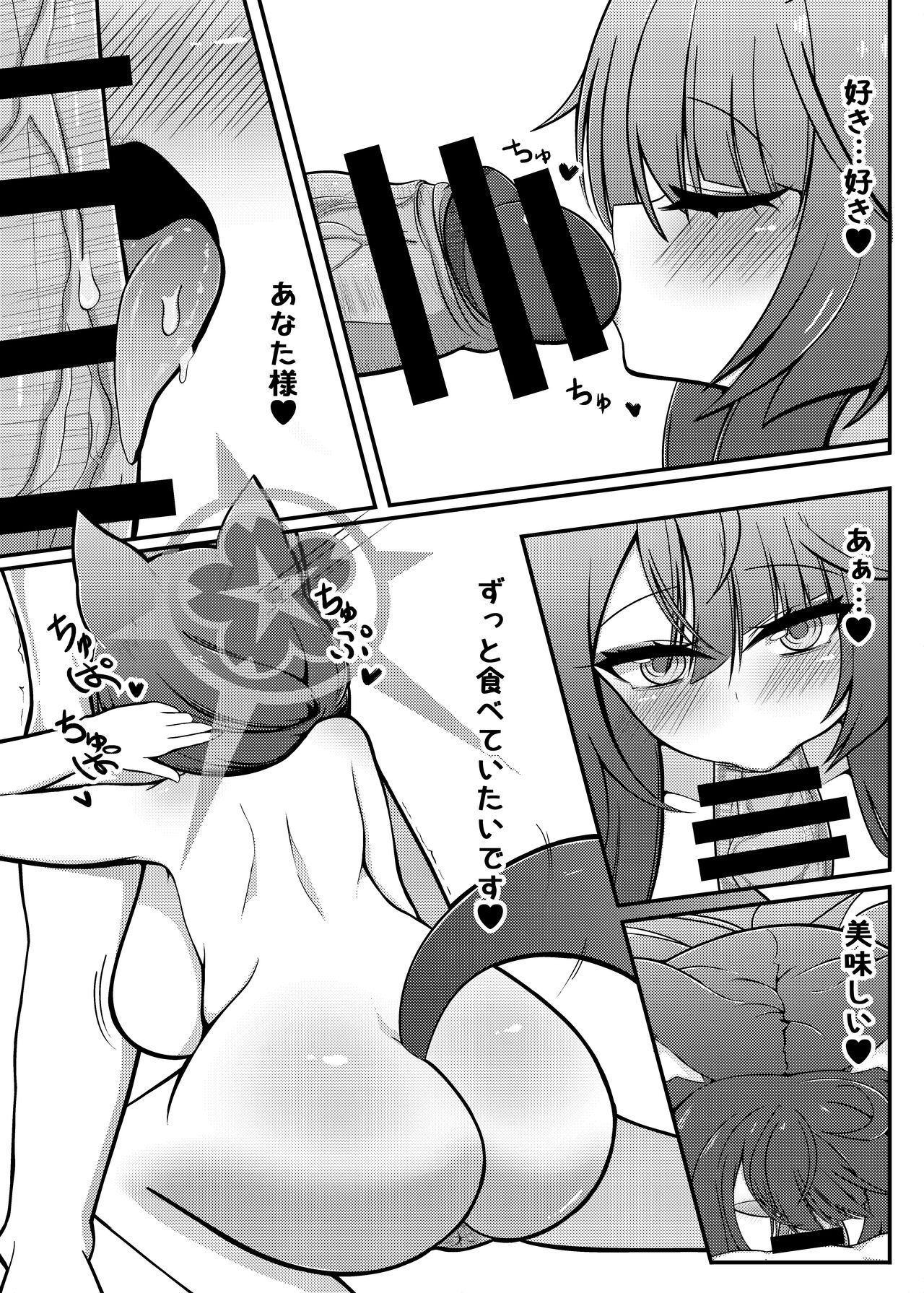 Wakamo Milk - Page 15
