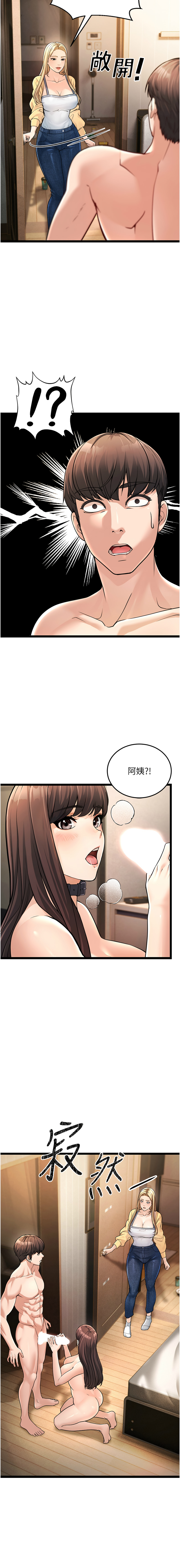 幼齿小阿姨 | 幼齒小阿姨 1-7 - Page 13
