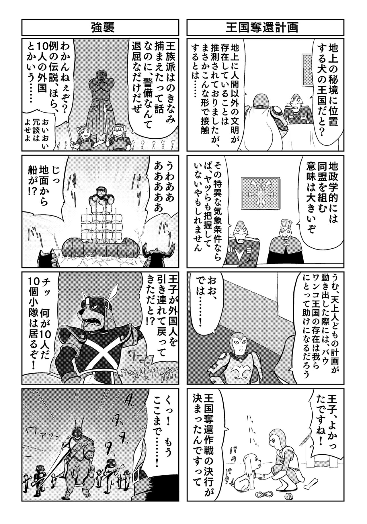 Parallel Soleil Kikou  Galaxy Ginga no Ishoku 4Koma Shuu - Page 11