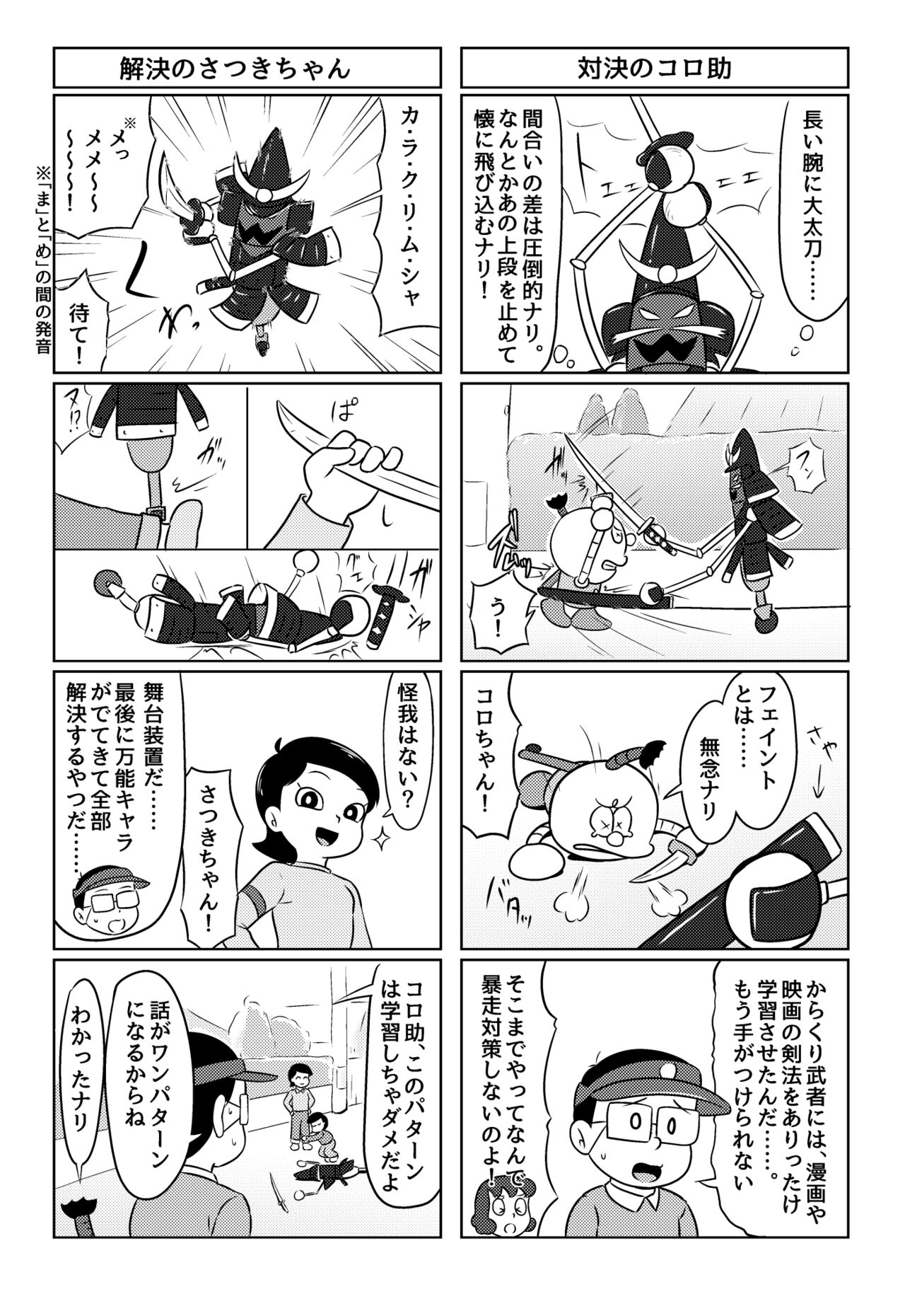 Parallel Soleil Kikou  Galaxy Ginga no Ishoku 4Koma Shuu - Page 24