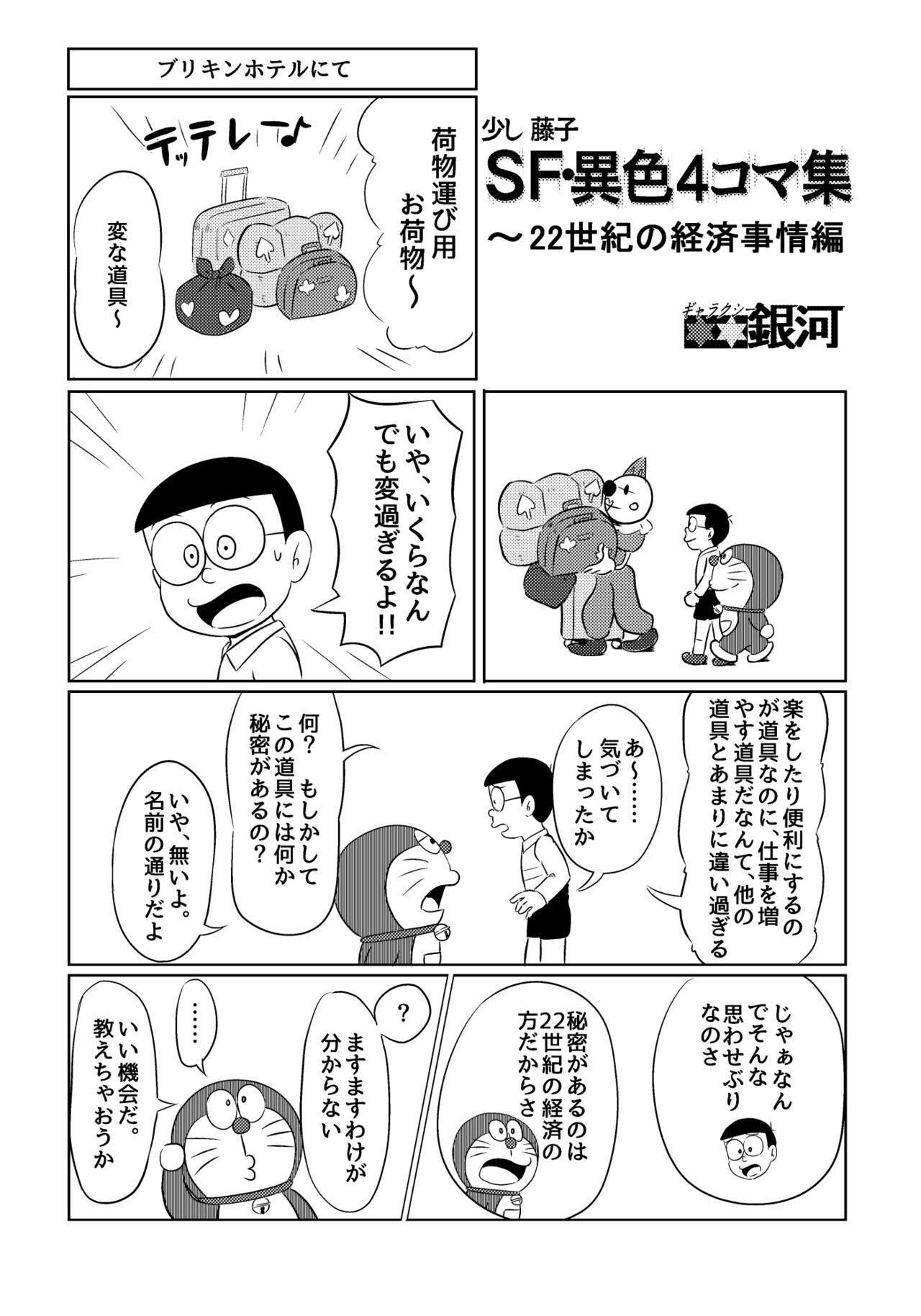Parallel Soleil Kikou  Galaxy Ginga no Ishoku 4Koma Shuu - Page 25