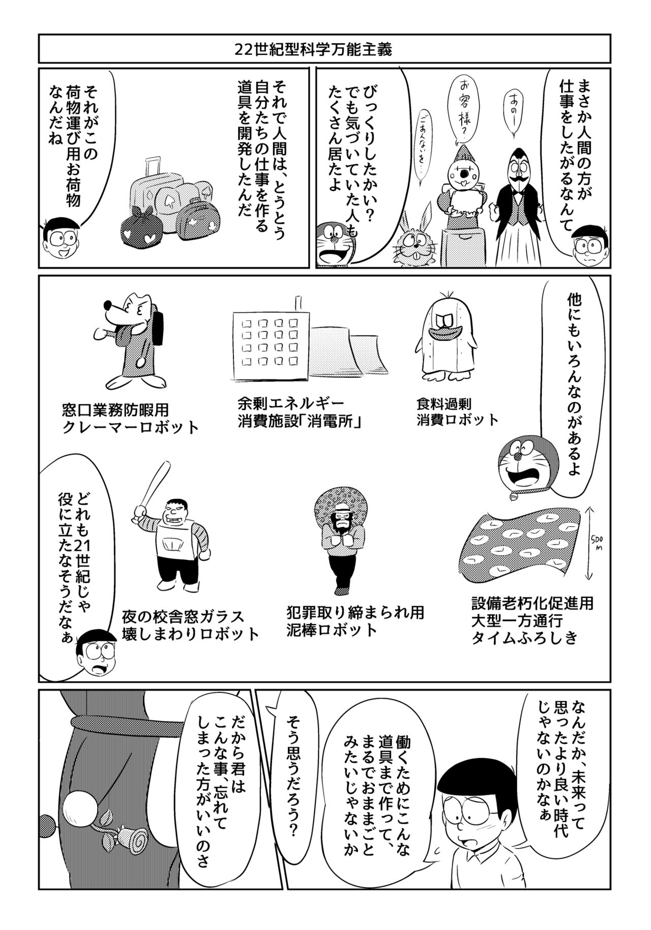 Parallel Soleil Kikou  Galaxy Ginga no Ishoku 4Koma Shuu - Page 27