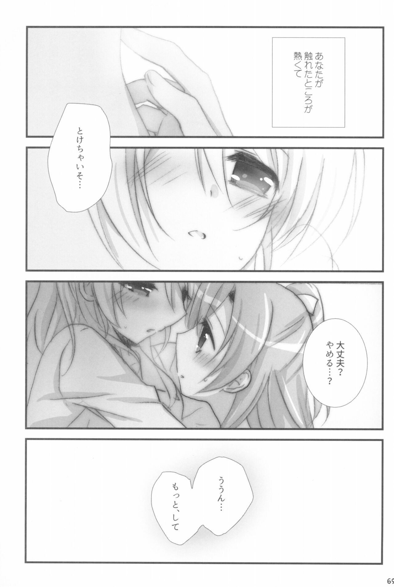 Mitsuiro Album - Honey colored album - Page 69