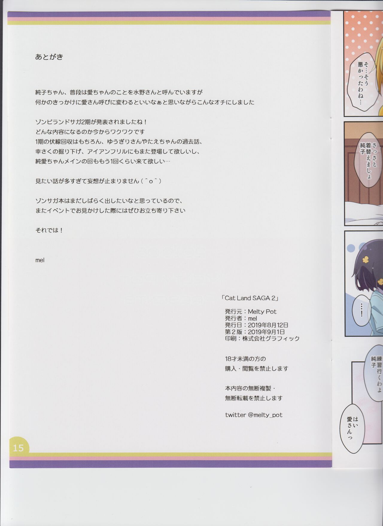 Cat Land SAGA 2 - Page 16