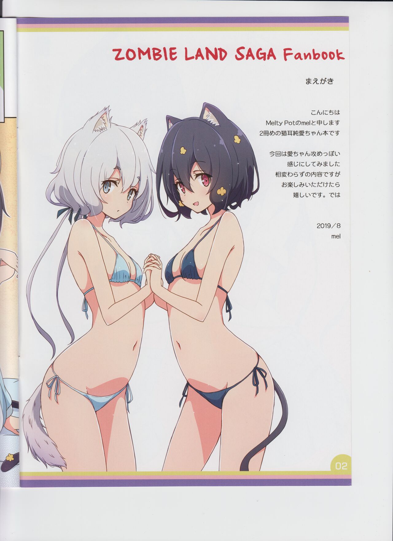 Cat Land SAGA 2 - Page 3