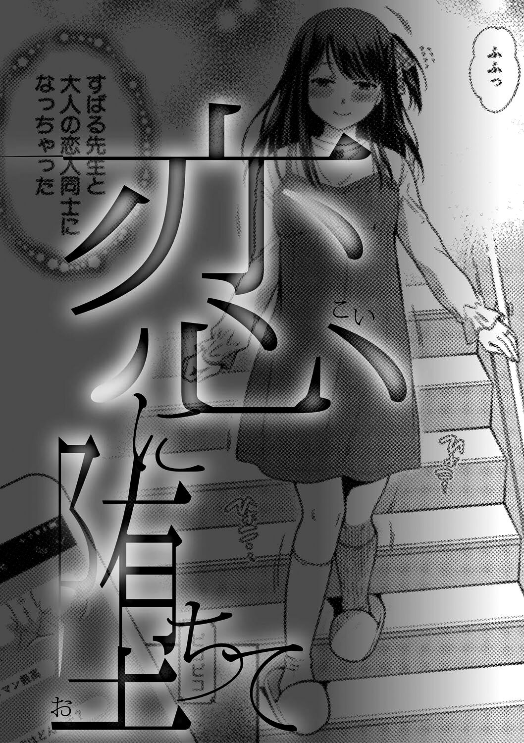 Nisemono Kazoku - Page 79