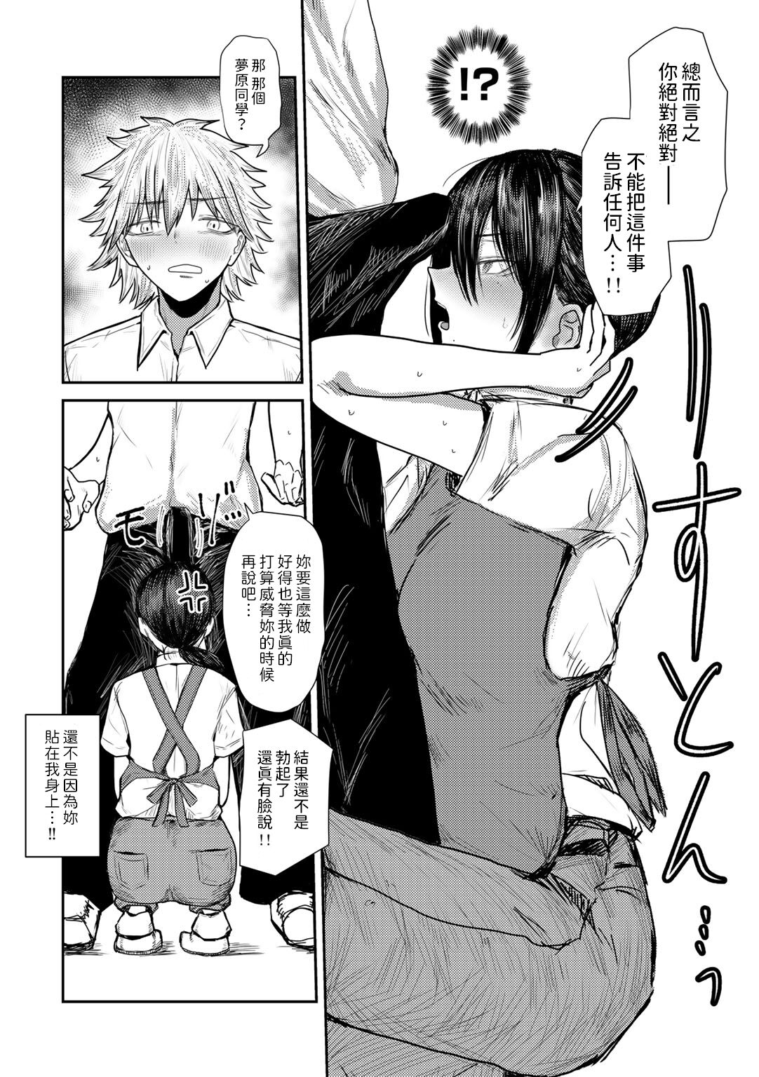 Katte ni Shiyagare! Erohon Kirai no Iinchou no Himitsu - Page 6