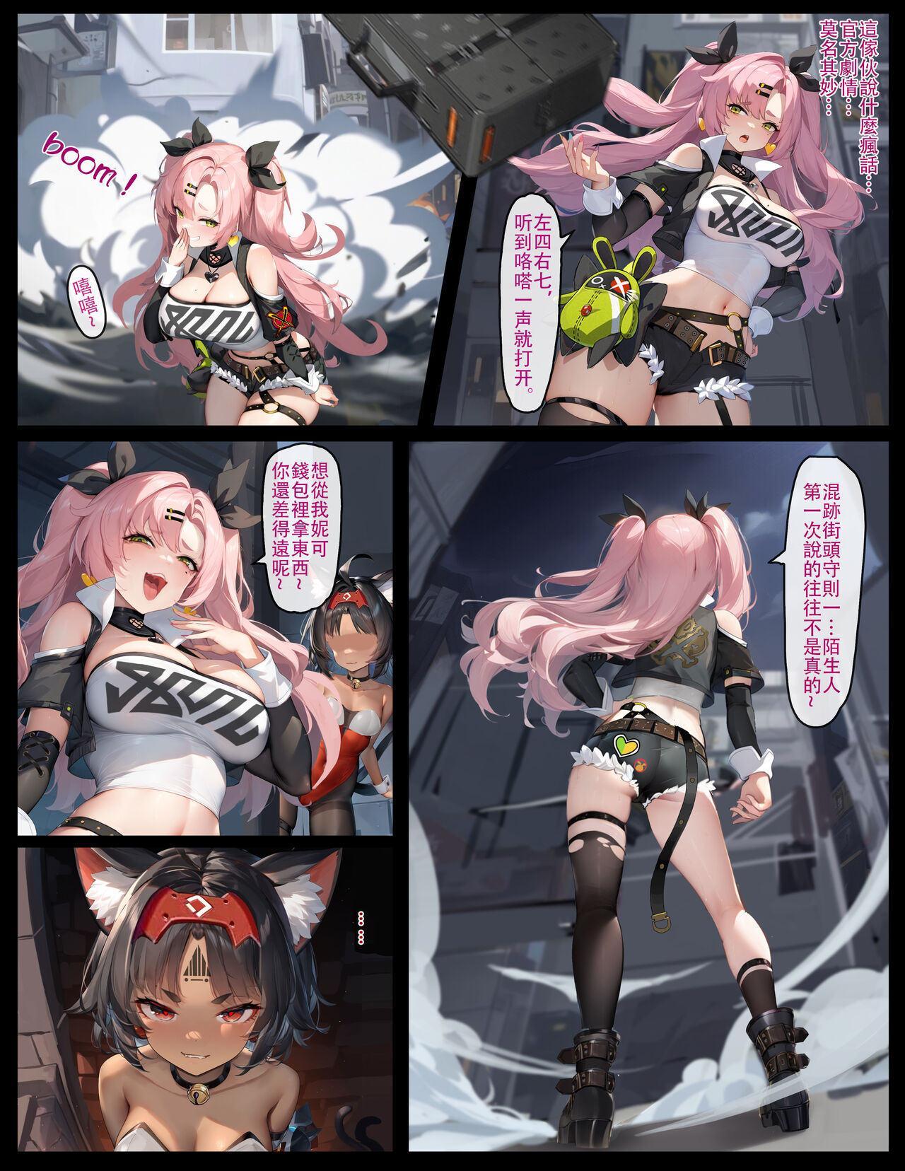 狡兔屋大危机 - Page 41
