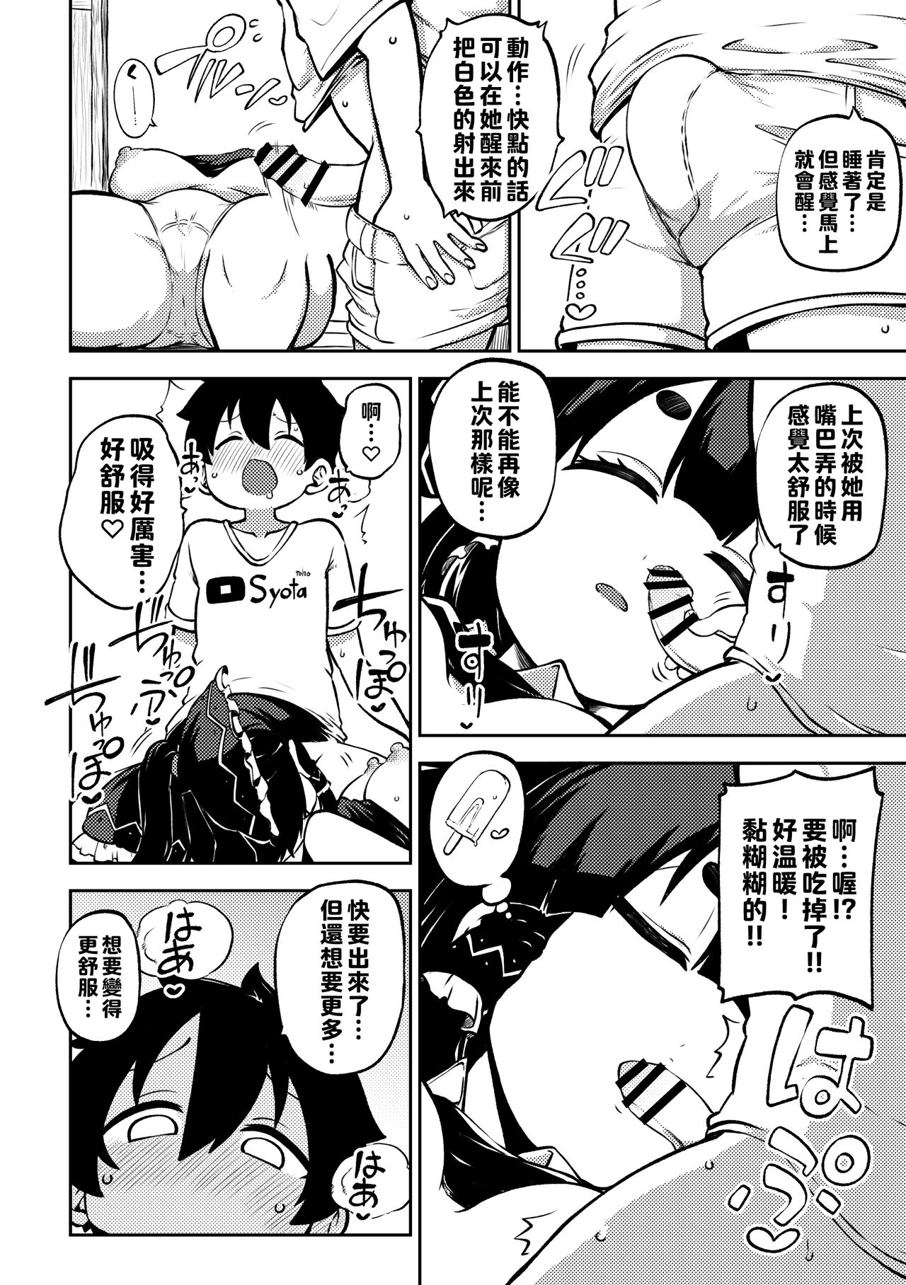 skeb na Gensou Shoujo Shuu 6 - Page 15
