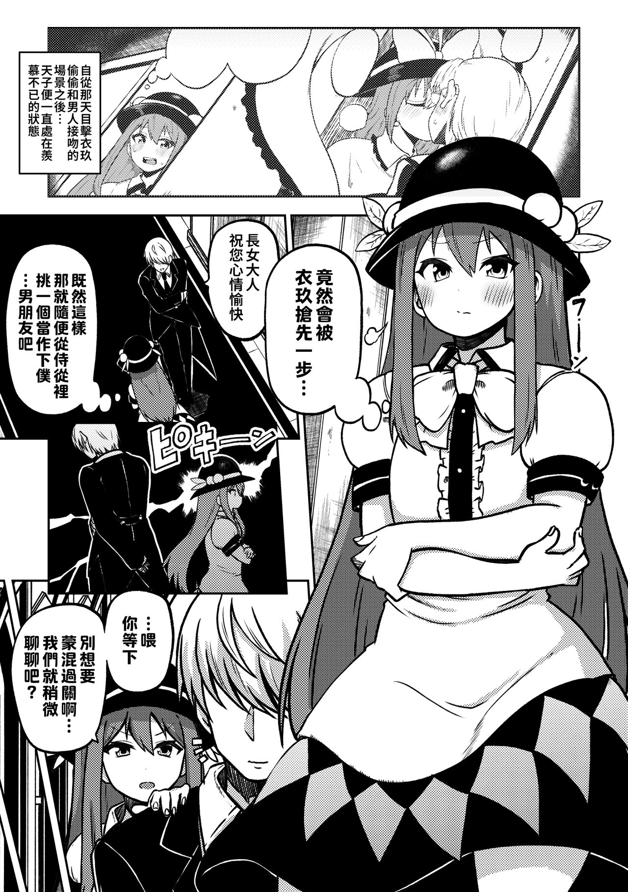 skeb na Gensou Shoujo Shuu 6 - Page 20