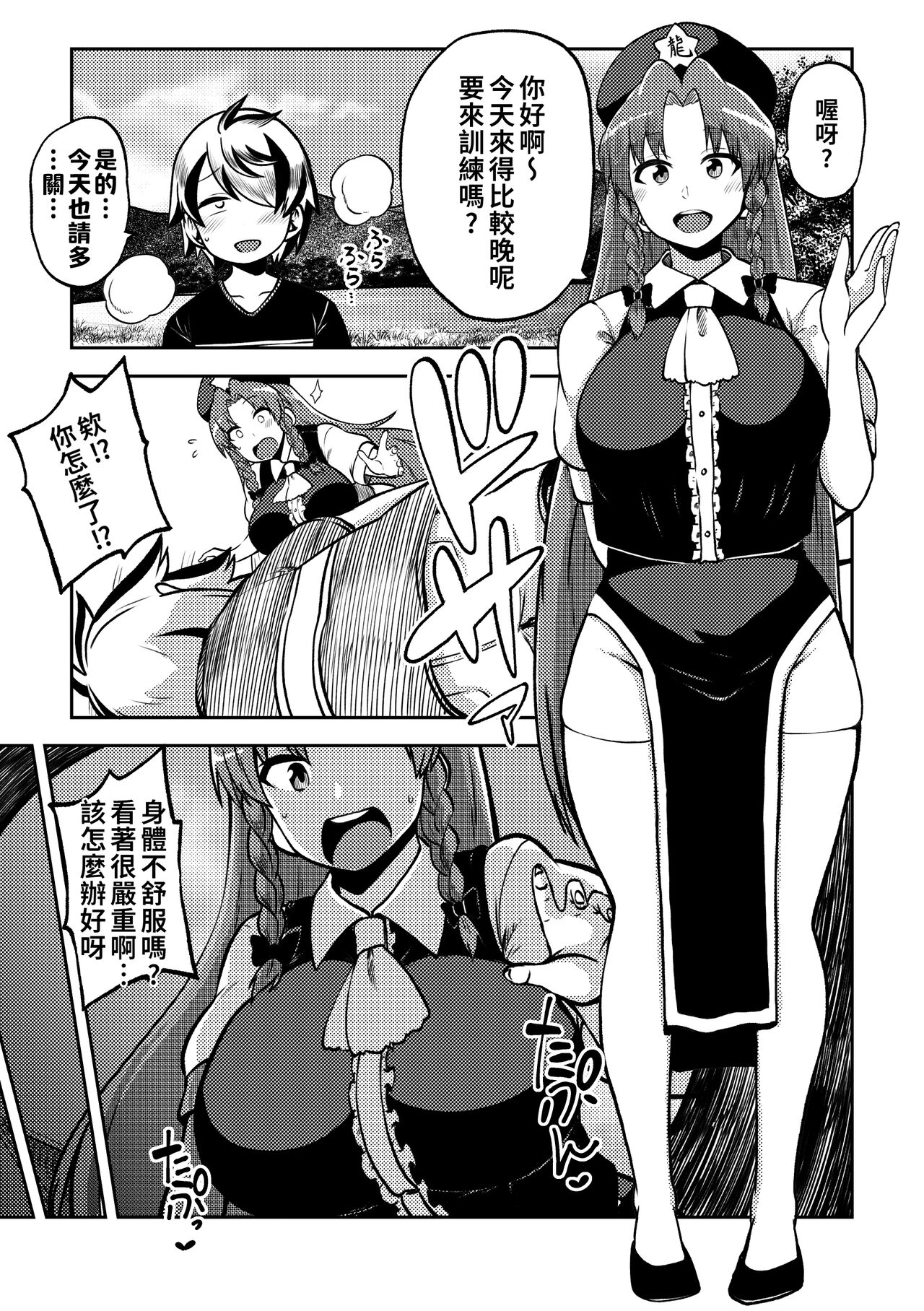 skeb na Gensou Shoujo Shuu 6 - Page 34