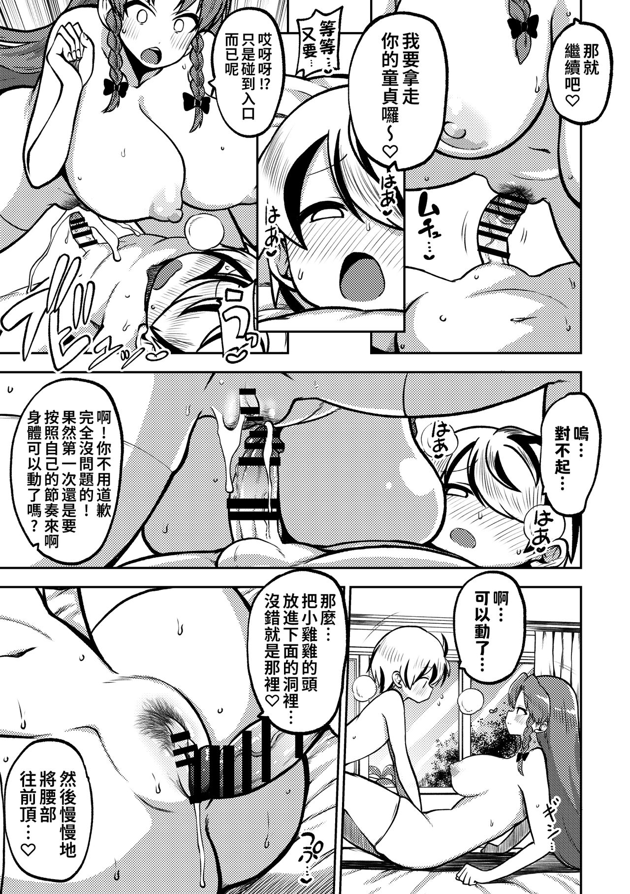 skeb na Gensou Shoujo Shuu 6 - Page 38