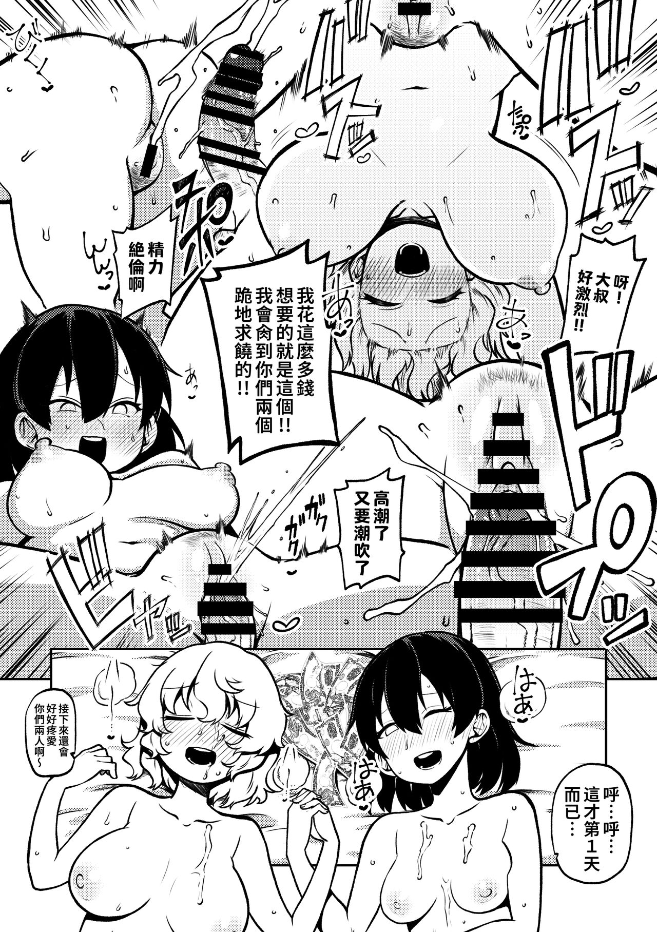 skeb na Gensou Shoujo Shuu 6 - Page 95
