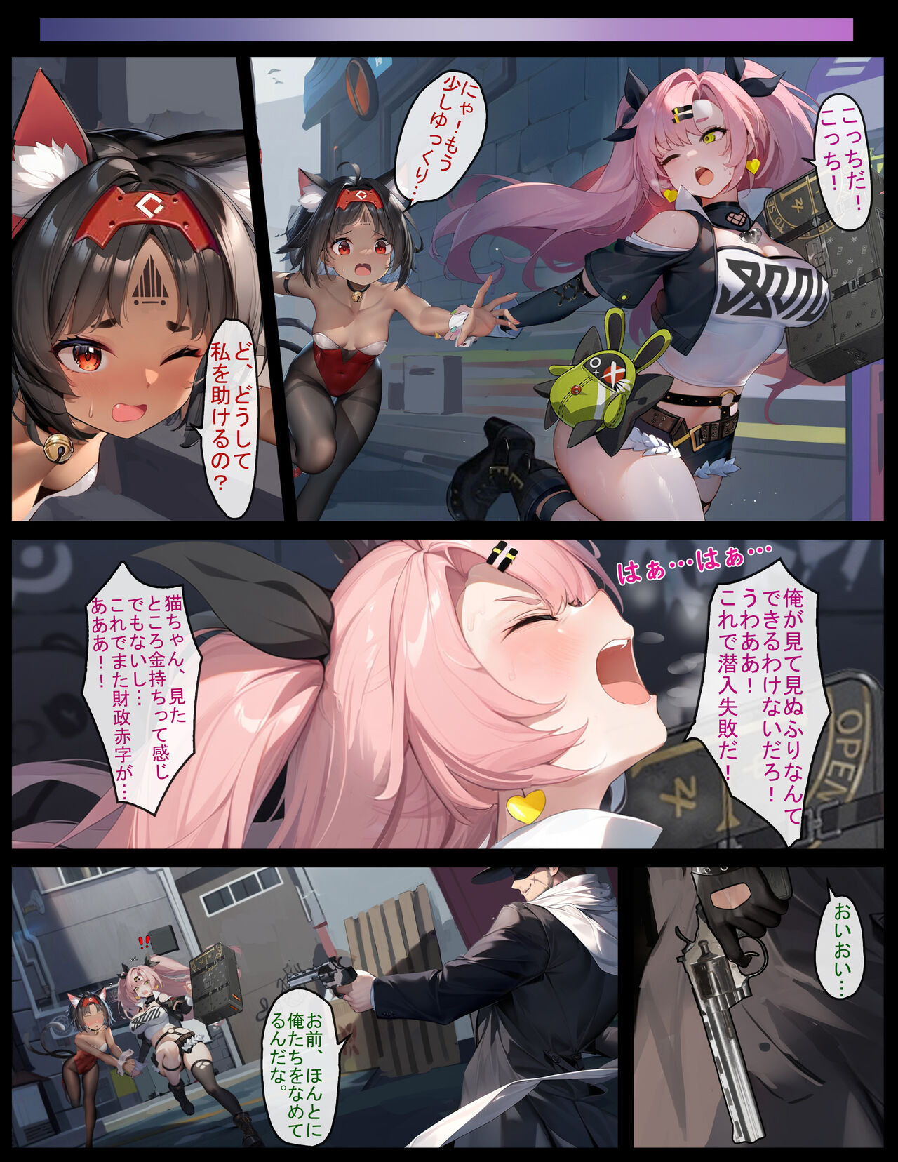 Jatoya no Dai Pinch - Page 7