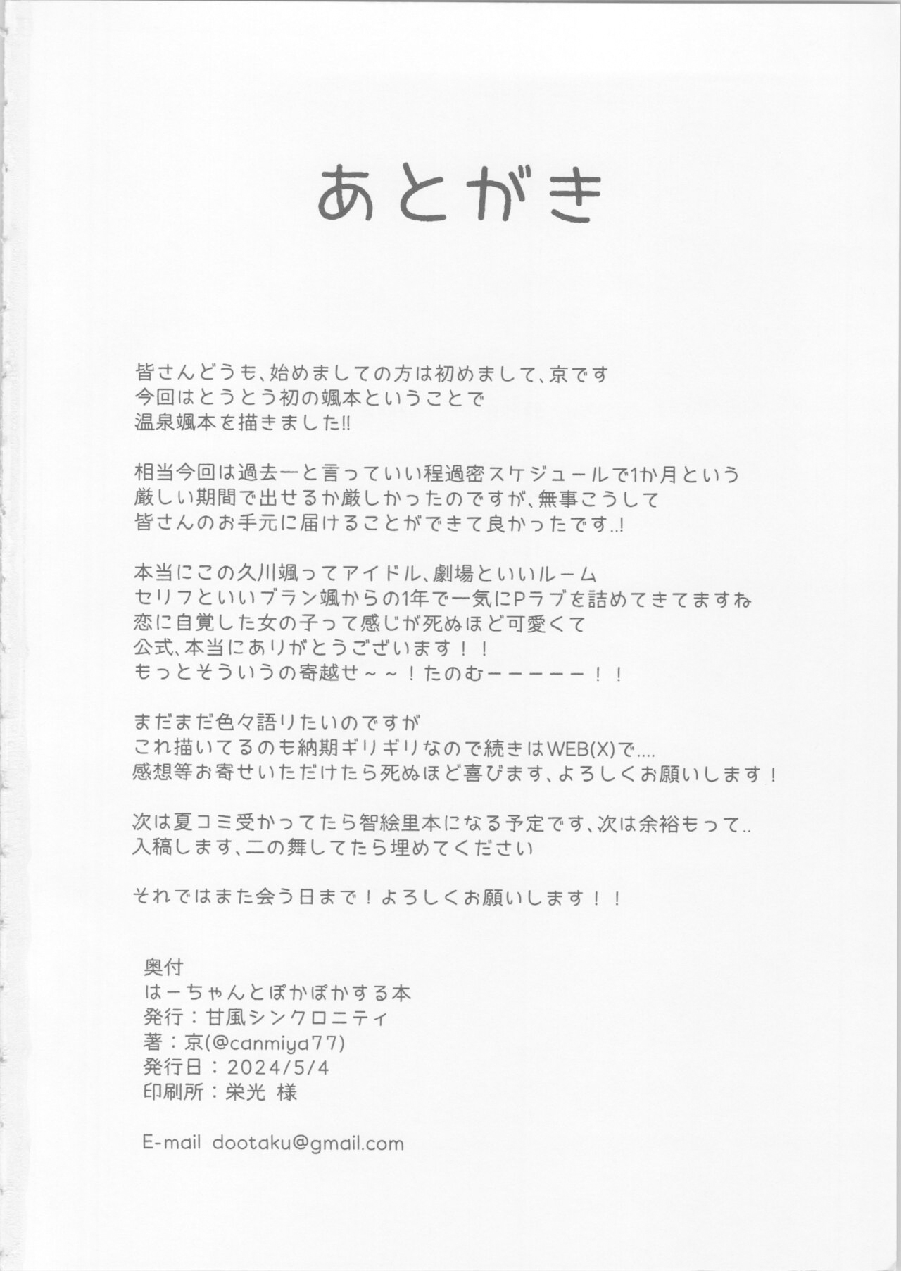 Ha-chan to Pokapoka suru Hon | 和颯醬溫泉做愛的故事 - Page 17