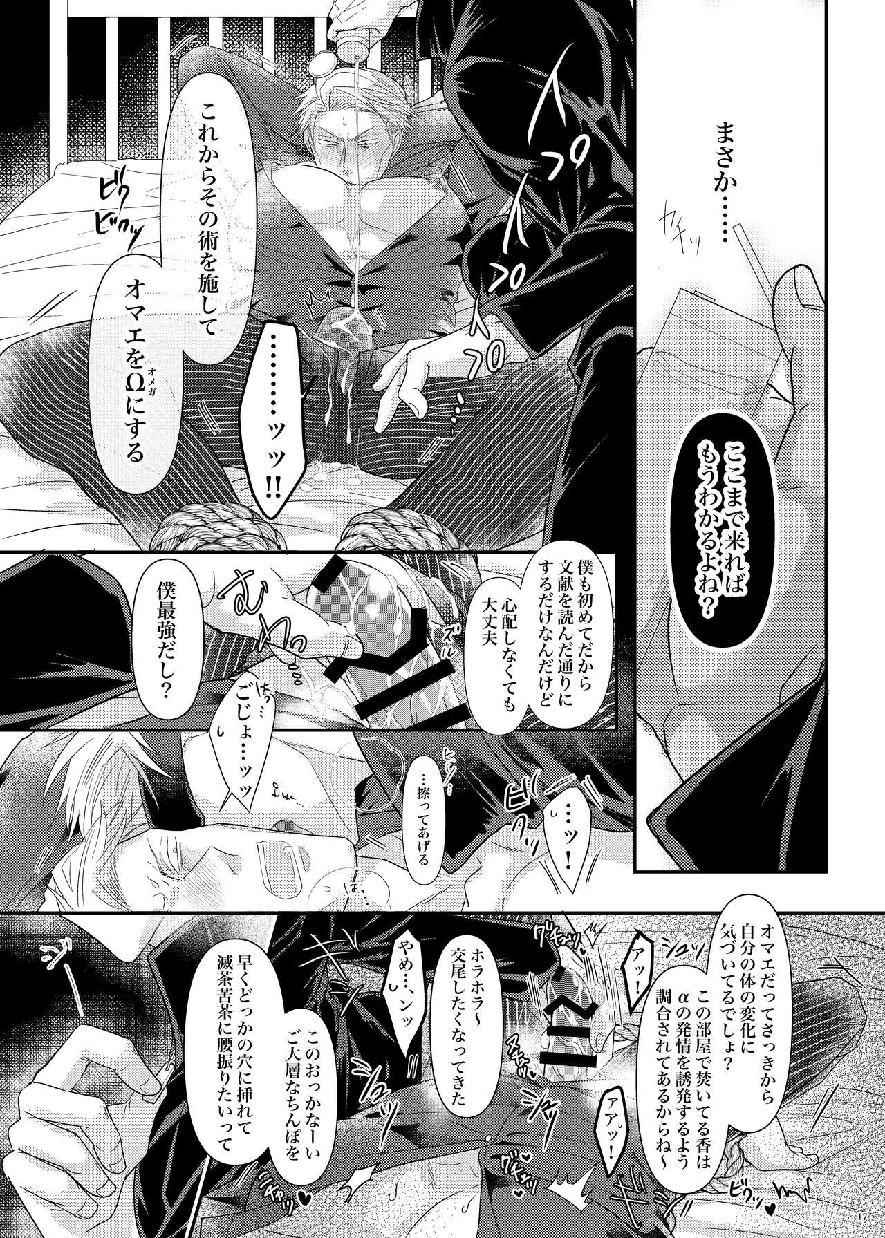 Sea of ​​instinct - Page 18