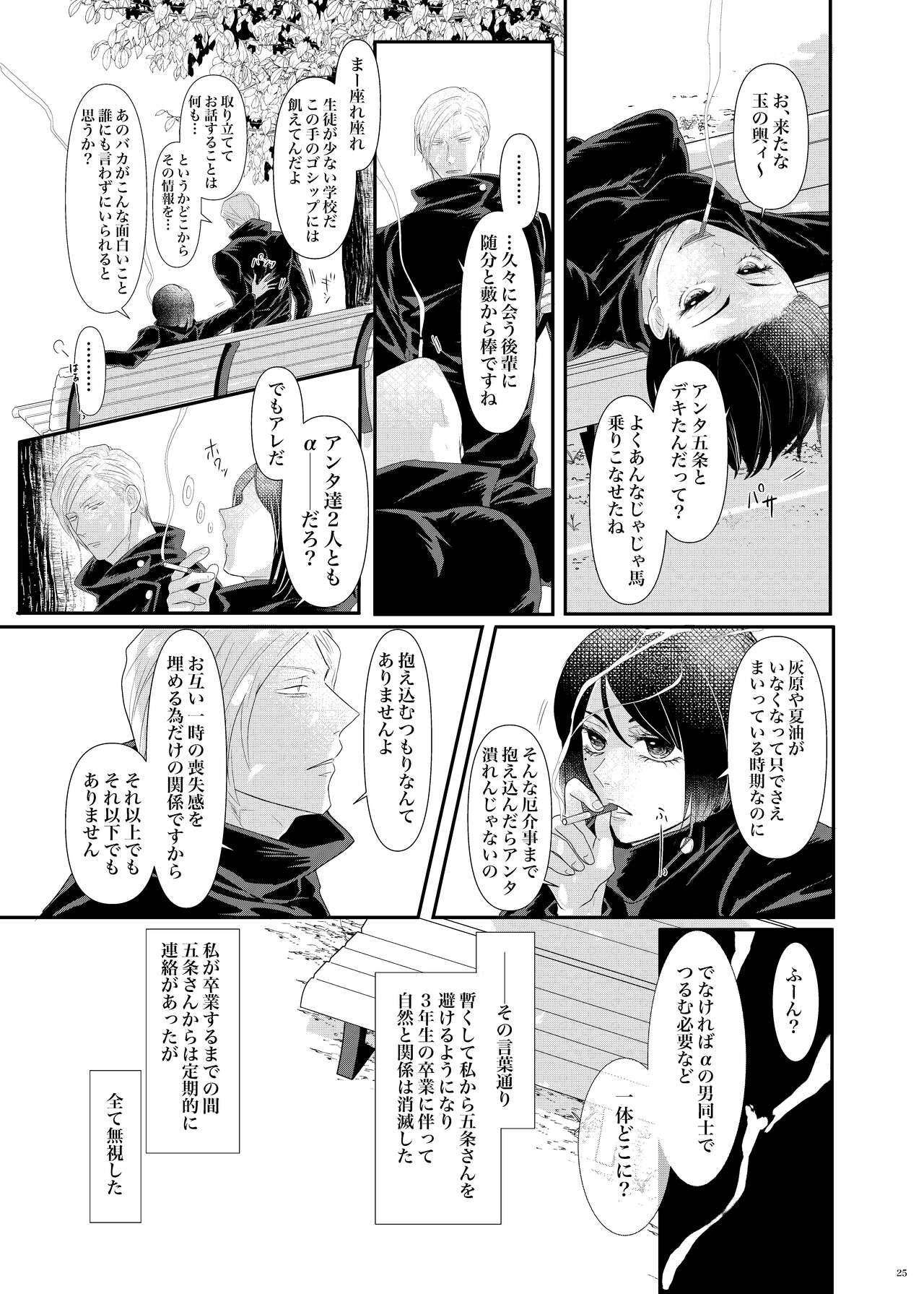 Sea of ​​instinct - Page 26