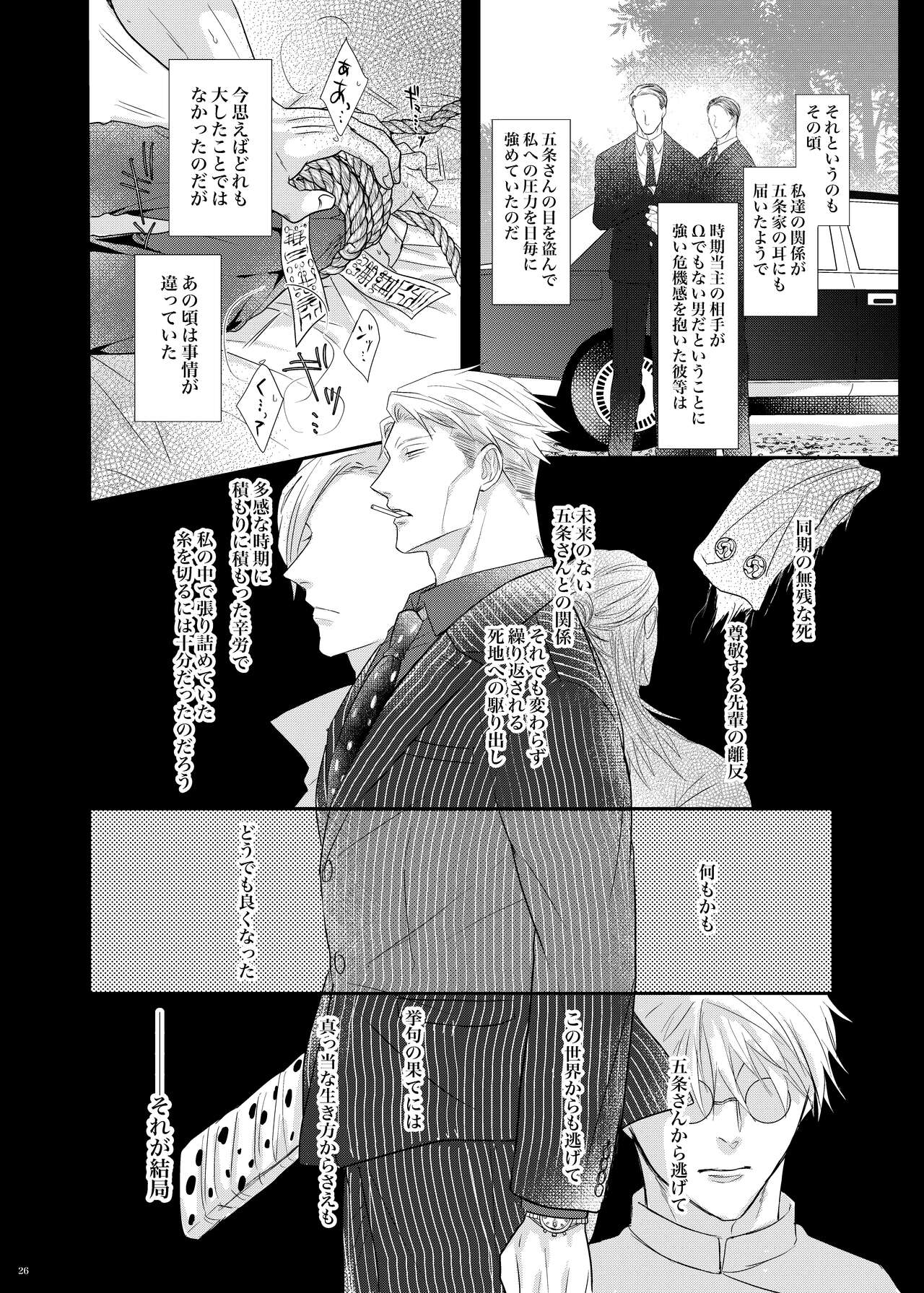 Sea of ​​instinct - Page 27