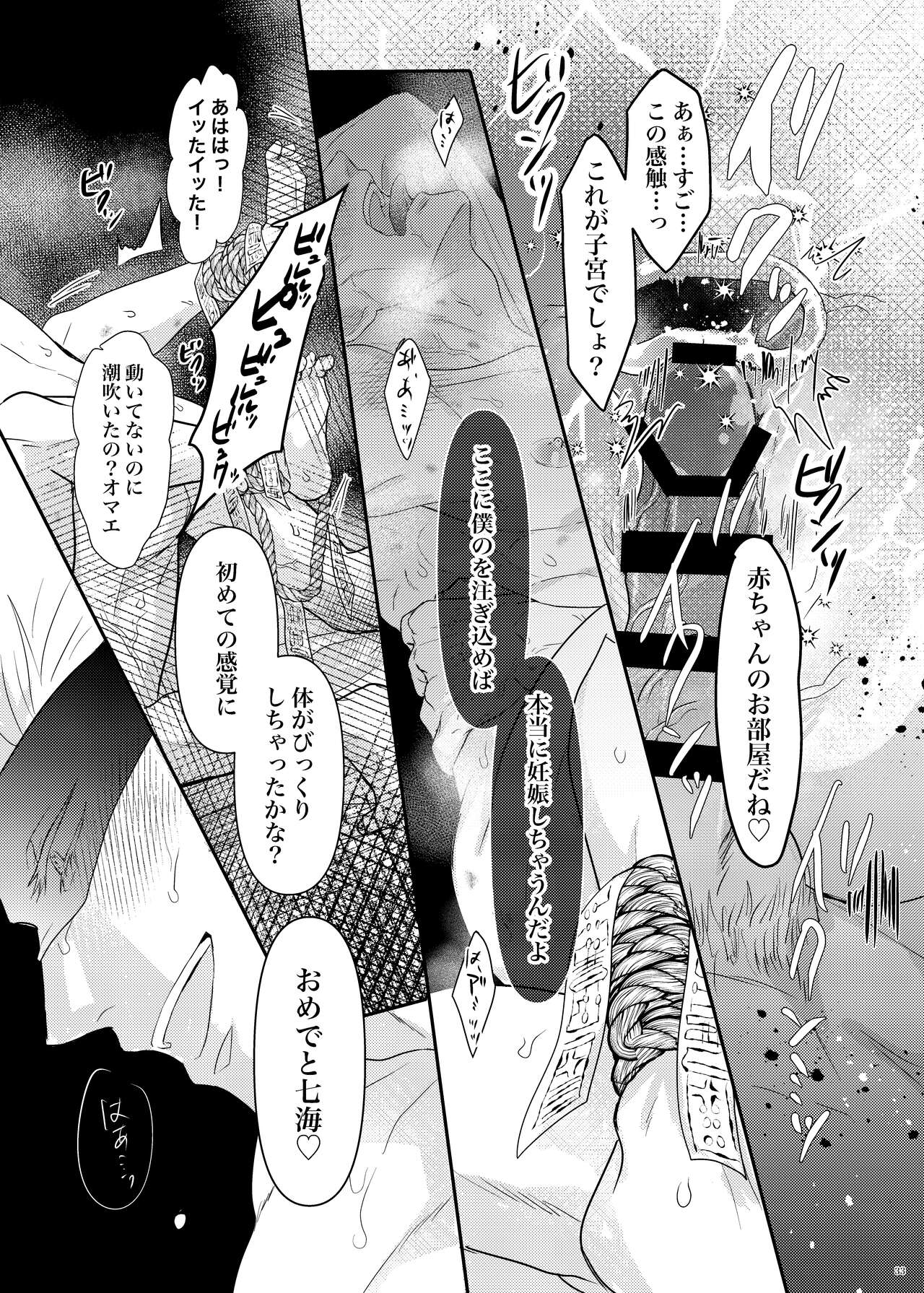 Sea of ​​instinct - Page 34