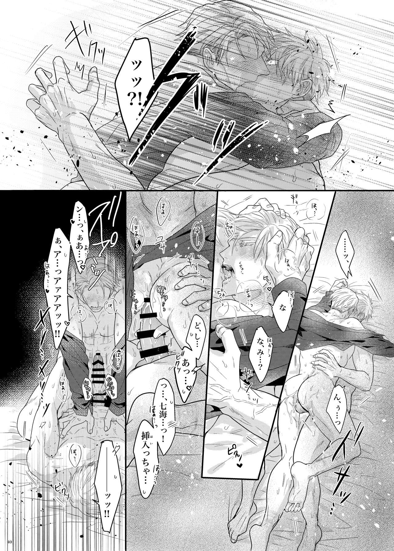 Sea of ​​instinct - Page 41