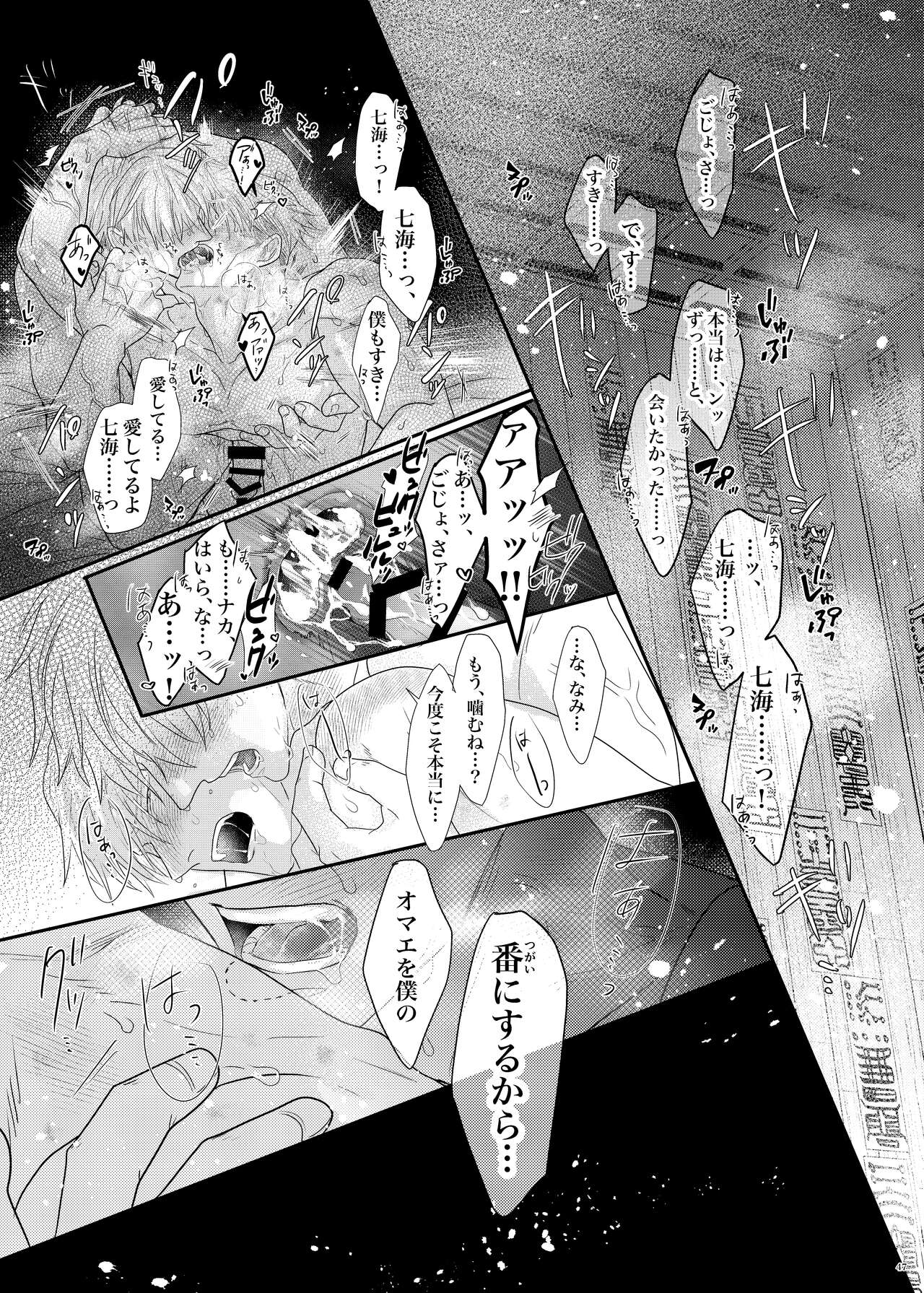 Sea of ​​instinct - Page 48