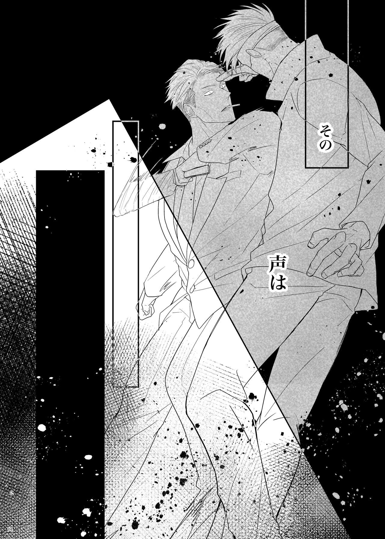 Sea of ​​instinct - Page 5