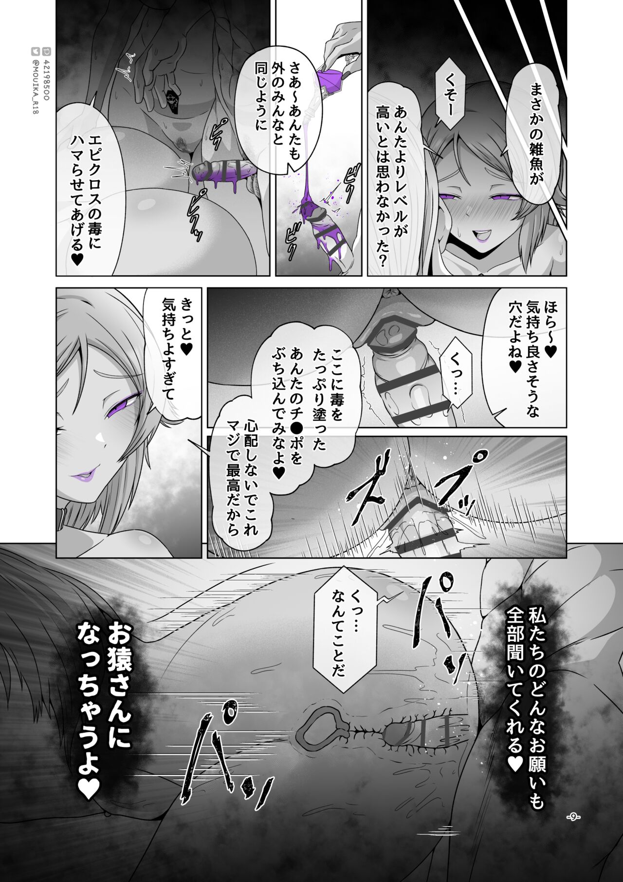 [MOUIKA]Sword Art ●line① ~エピクロスの毒~ /Sword Art ●line ~EP.2血盟騎士団~ - Page 23
