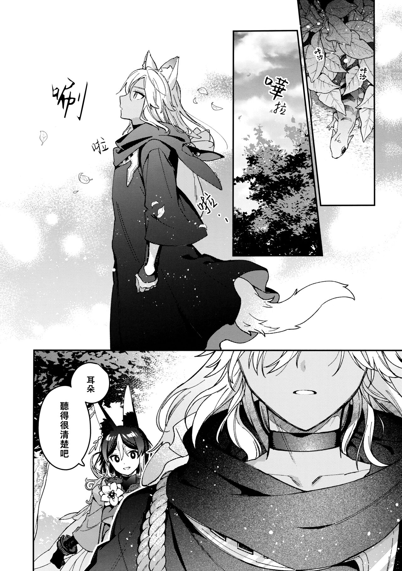 ookami ni natta tomodachi no yosuga okashii!!｜變成狼的摯友的狀態看起來有點奇怪呢!! - Page 10