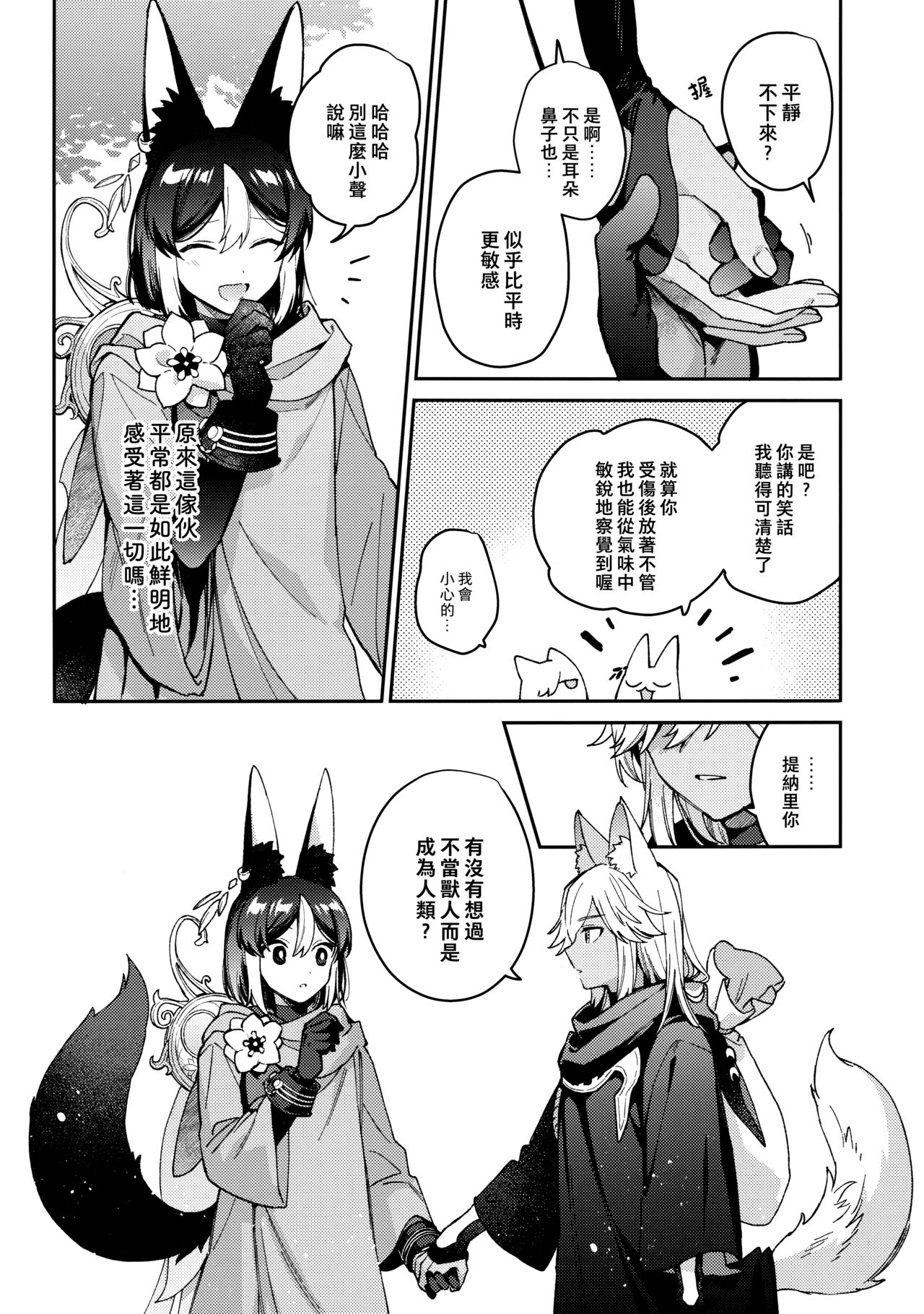 ookami ni natta tomodachi no yosuga okashii!!｜變成狼的摯友的狀態看起來有點奇怪呢!! - Page 11