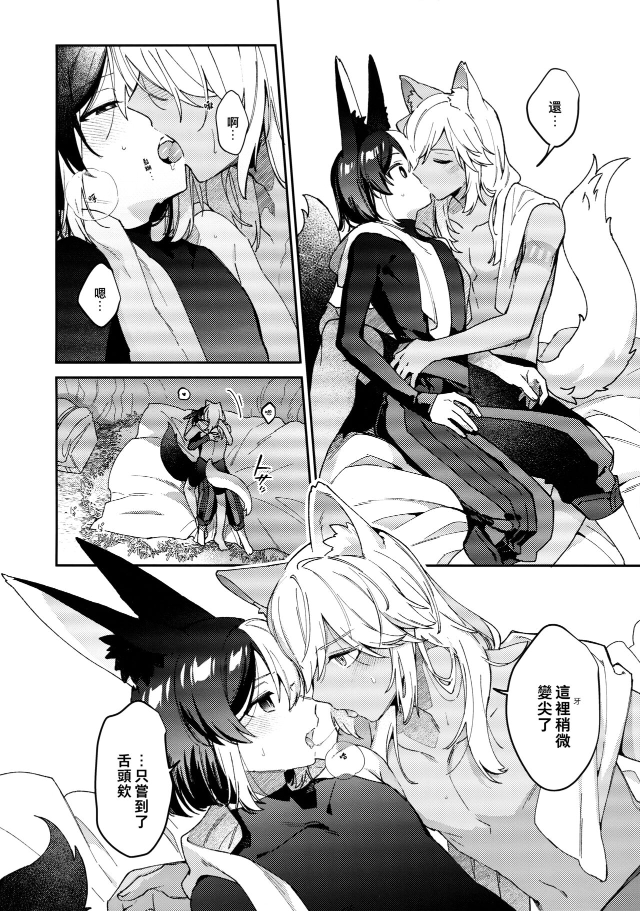 ookami ni natta tomodachi no yosuga okashii!!｜變成狼的摯友的狀態看起來有點奇怪呢!! - Page 20