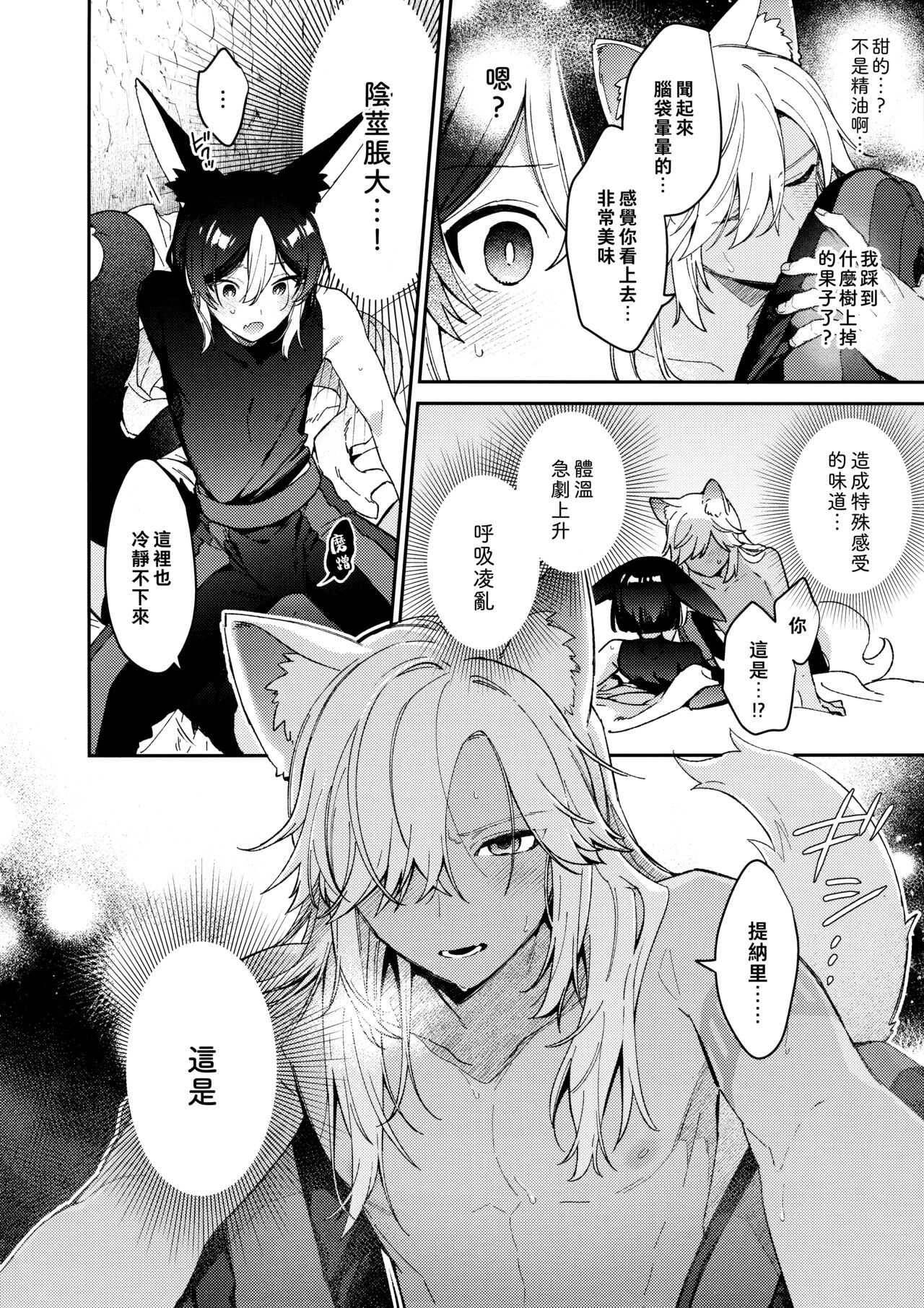 ookami ni natta tomodachi no yosuga okashii!!｜變成狼的摯友的狀態看起來有點奇怪呢!! - Page 22