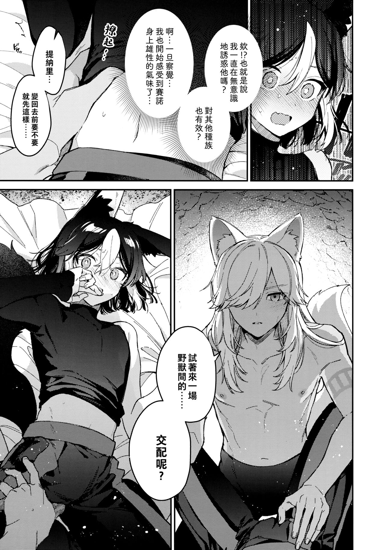 ookami ni natta tomodachi no yosuga okashii!!｜變成狼的摯友的狀態看起來有點奇怪呢!! - Page 25