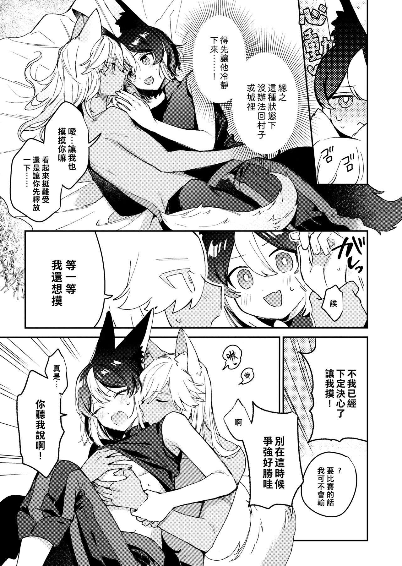 ookami ni natta tomodachi no yosuga okashii!!｜變成狼的摯友的狀態看起來有點奇怪呢!! - Page 29
