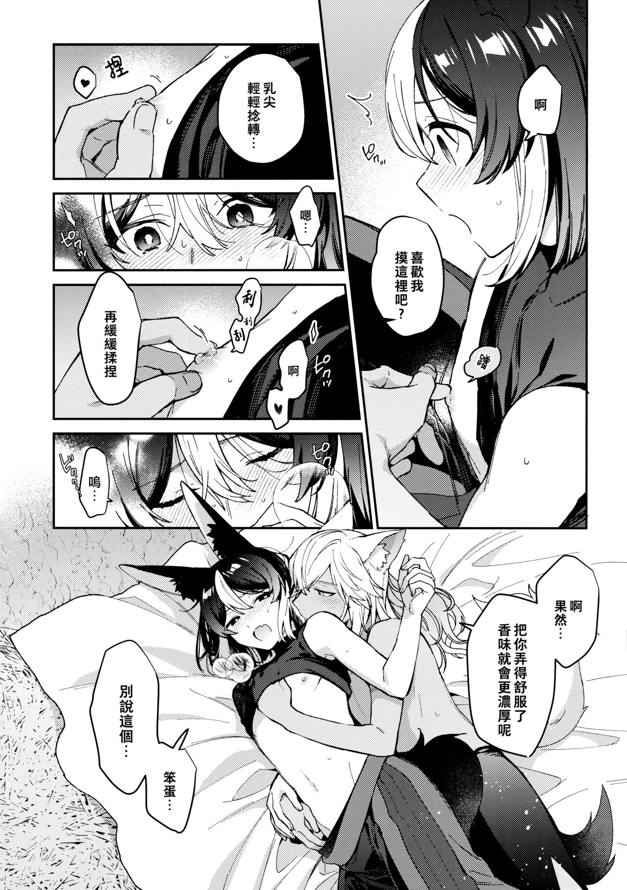ookami ni natta tomodachi no yosuga okashii!!｜變成狼的摯友的狀態看起來有點奇怪呢!! - Page 30
