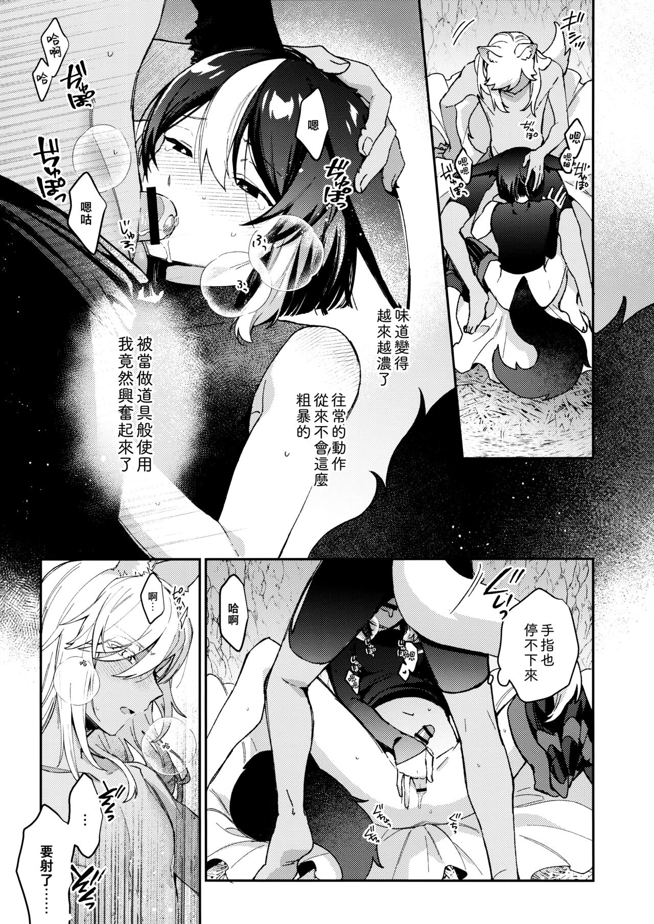 ookami ni natta tomodachi no yosuga okashii!!｜變成狼的摯友的狀態看起來有點奇怪呢!! - Page 35