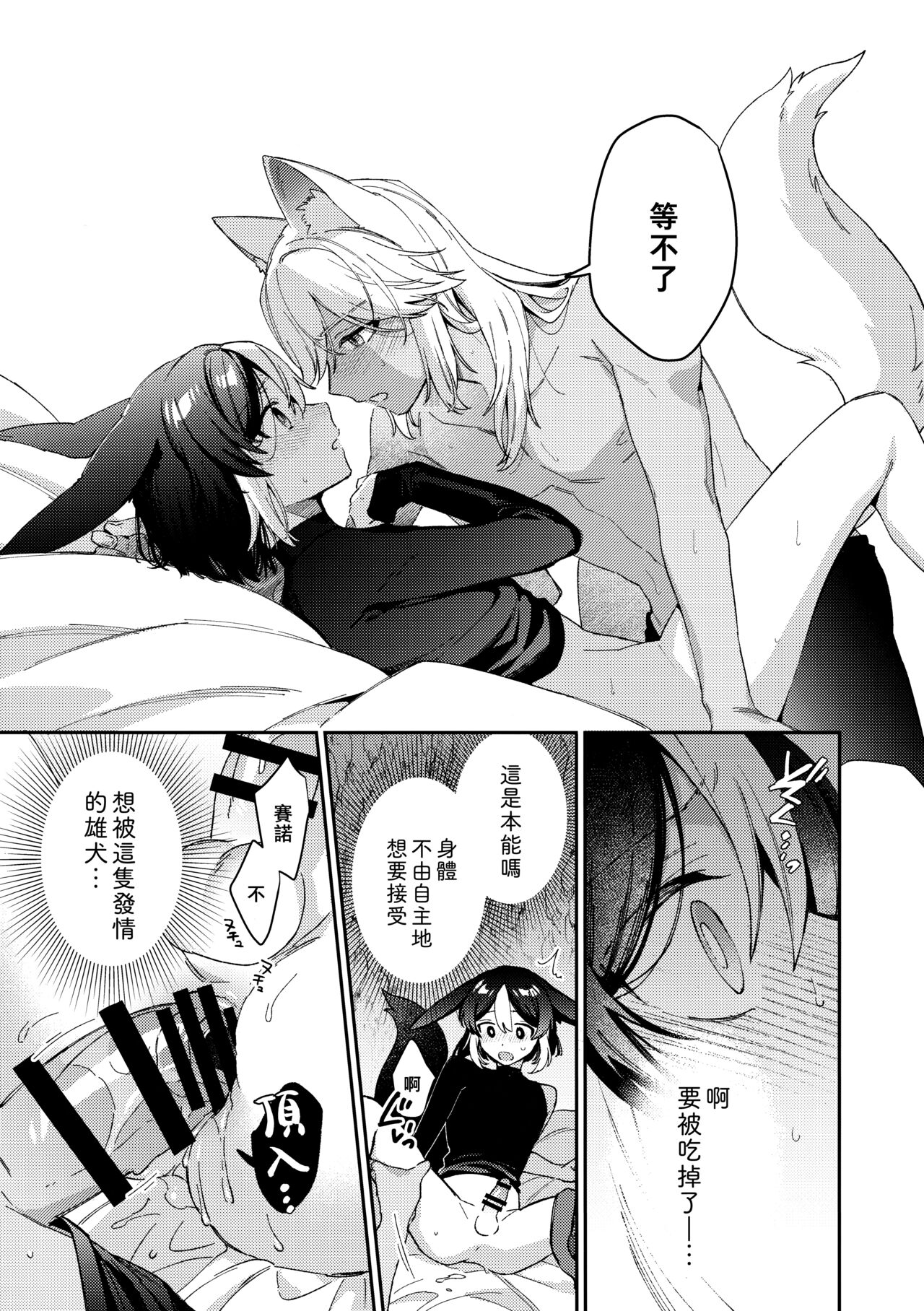 ookami ni natta tomodachi no yosuga okashii!!｜變成狼的摯友的狀態看起來有點奇怪呢!! - Page 37