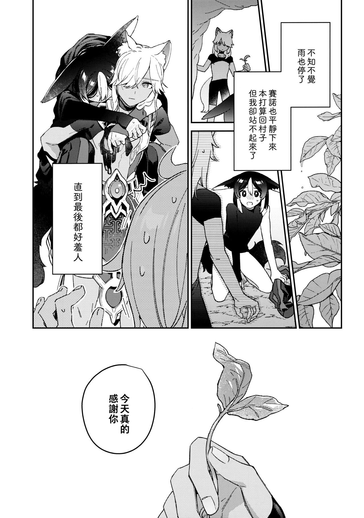 ookami ni natta tomodachi no yosuga okashii!!｜變成狼的摯友的狀態看起來有點奇怪呢!! - Page 52