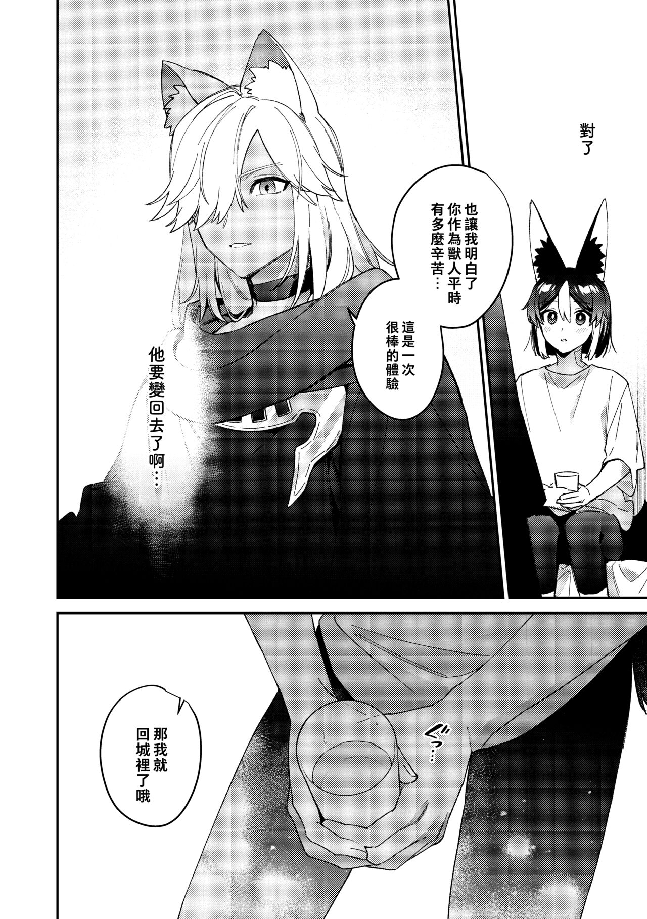 ookami ni natta tomodachi no yosuga okashii!!｜變成狼的摯友的狀態看起來有點奇怪呢!! - Page 54